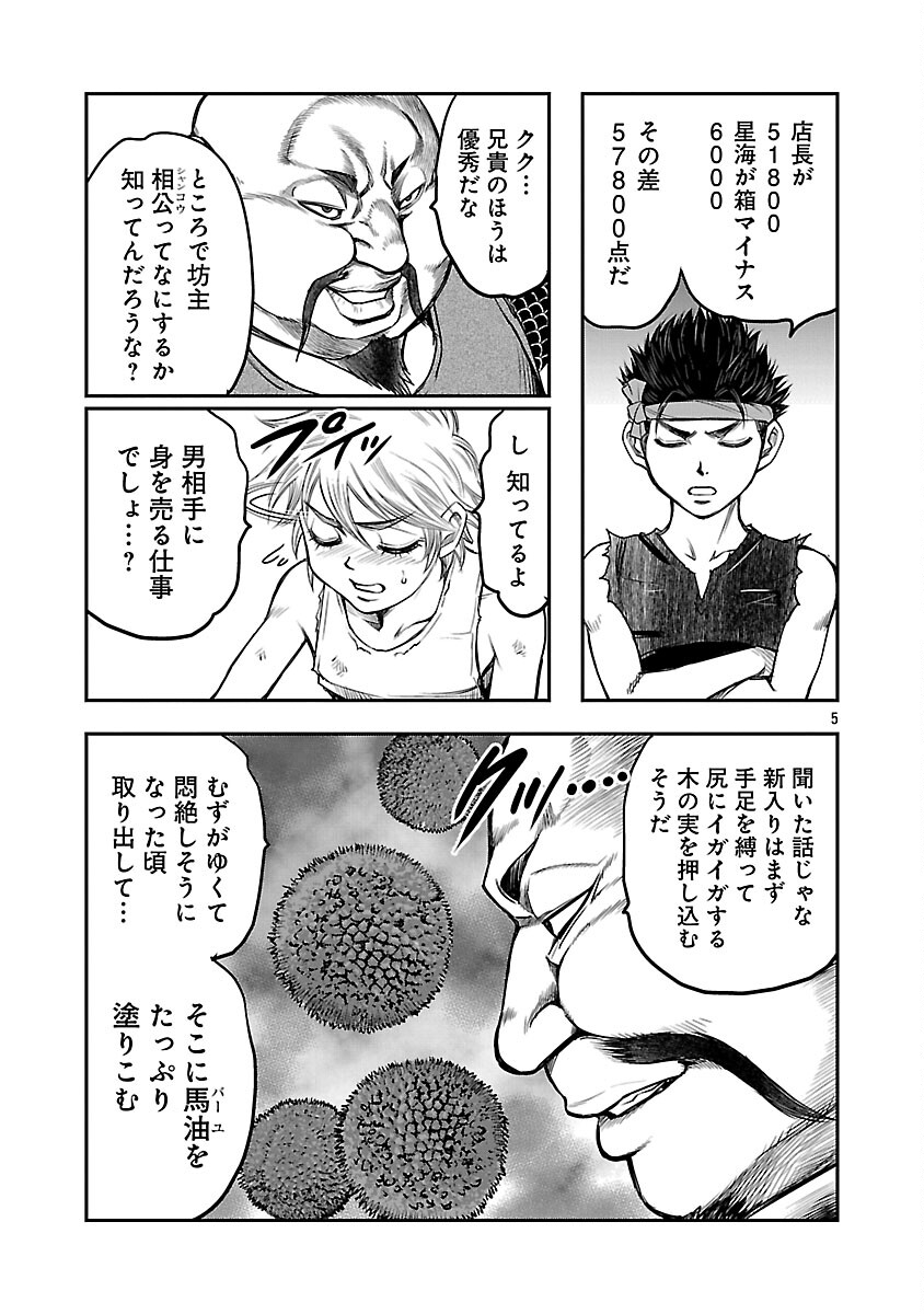 Shanghai Concession Chapter 5 6ページ