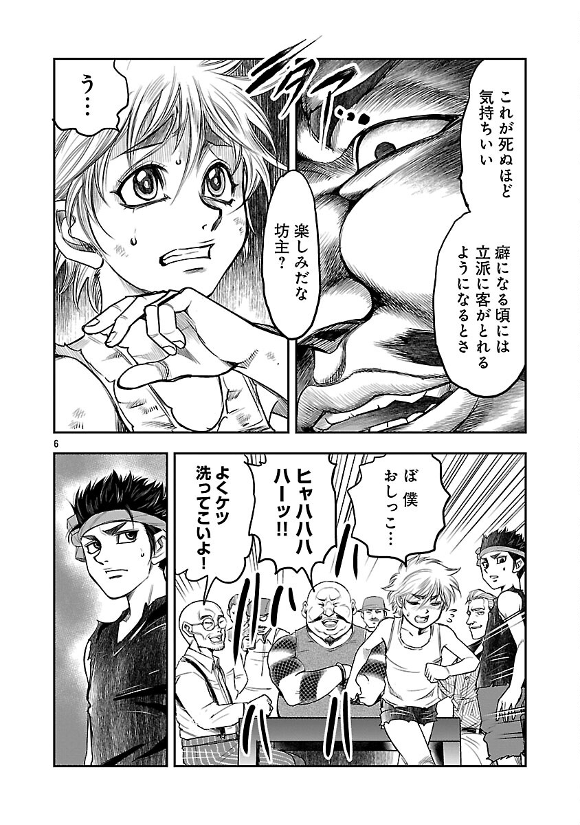 Shanghai Concession Chapter 5 7ページ