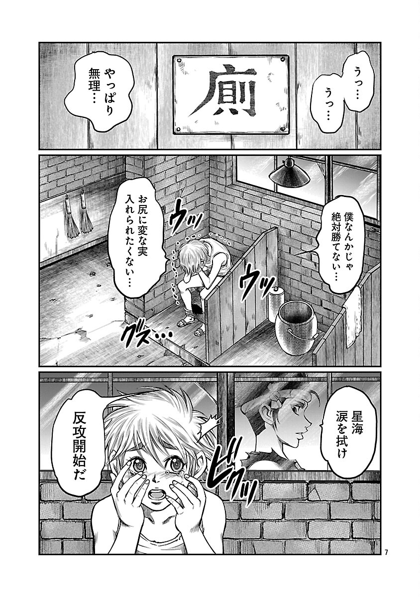 Shanghai Concession Chapter 5 8ページ