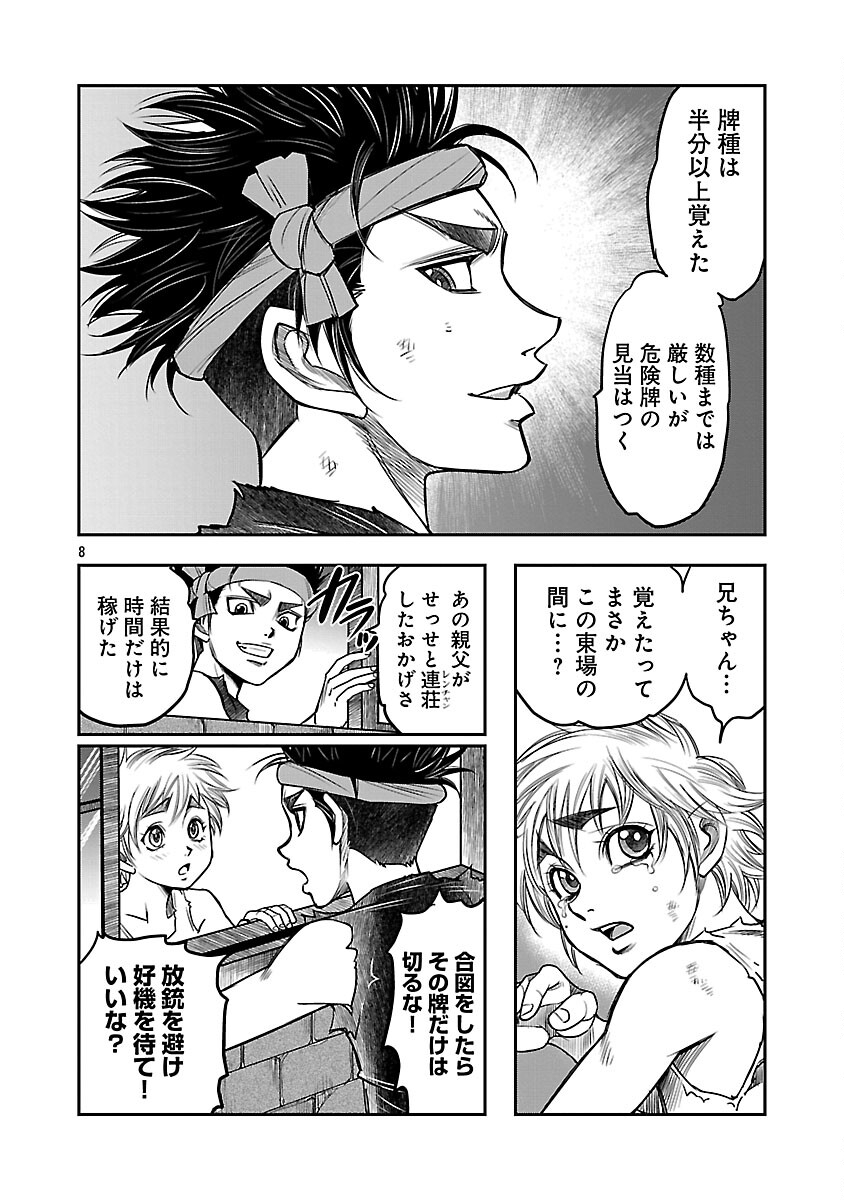Shanghai Concession Chapter 5 9ページ