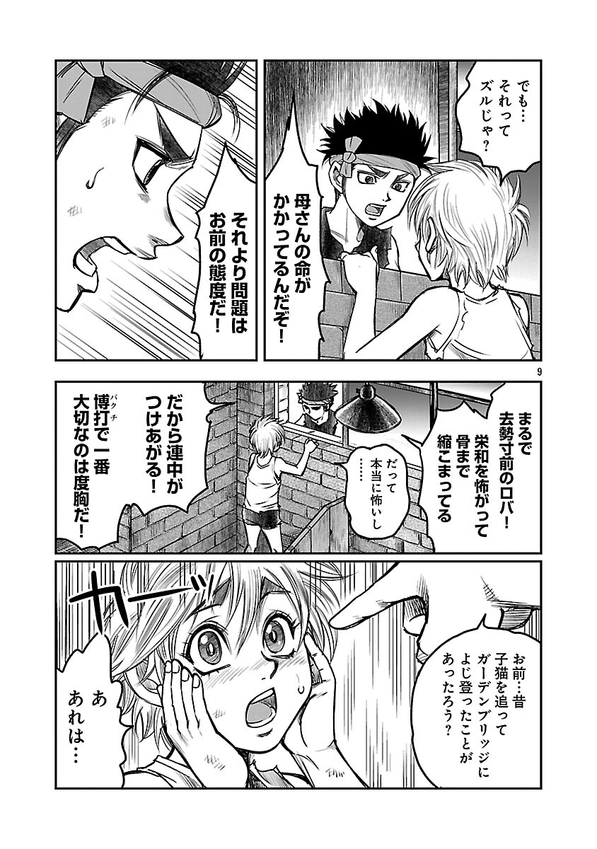 Shanghai Concession Chapter 5 10ページ