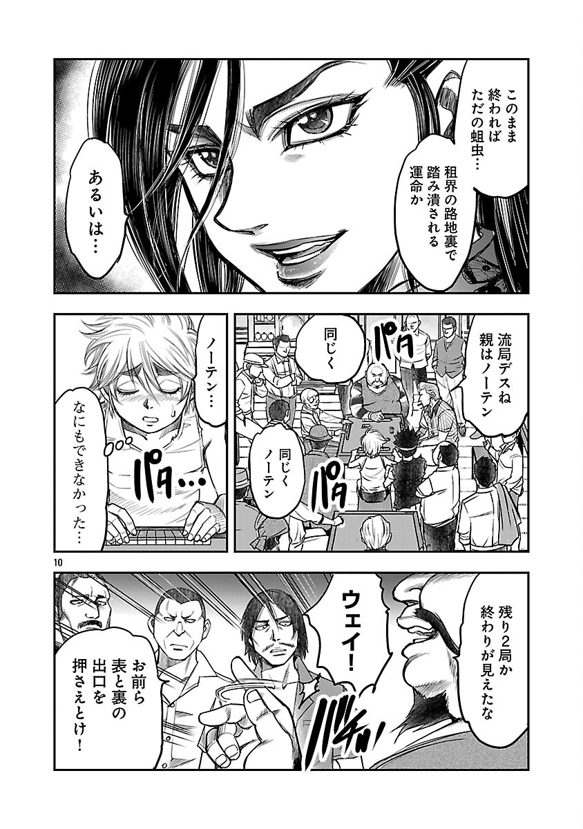 Shanghai Concession Chapter 6 11ページ