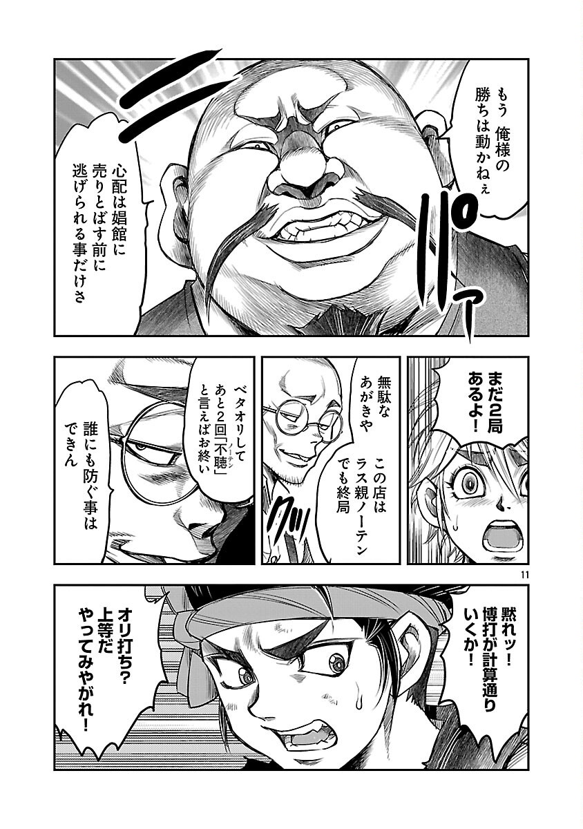 Shanghai Concession Chapter 6 12ページ