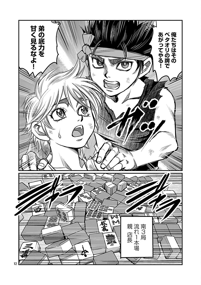 Shanghai Concession Chapter 6 13ページ