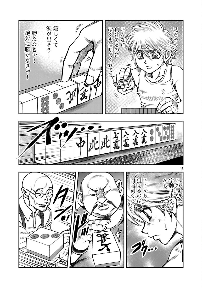 Shanghai Concession Chapter 6 14ページ