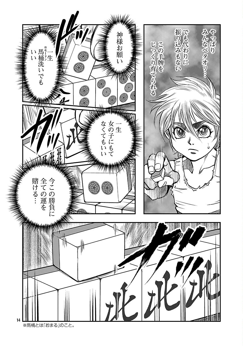 Shanghai Concession Chapter 6 15ページ