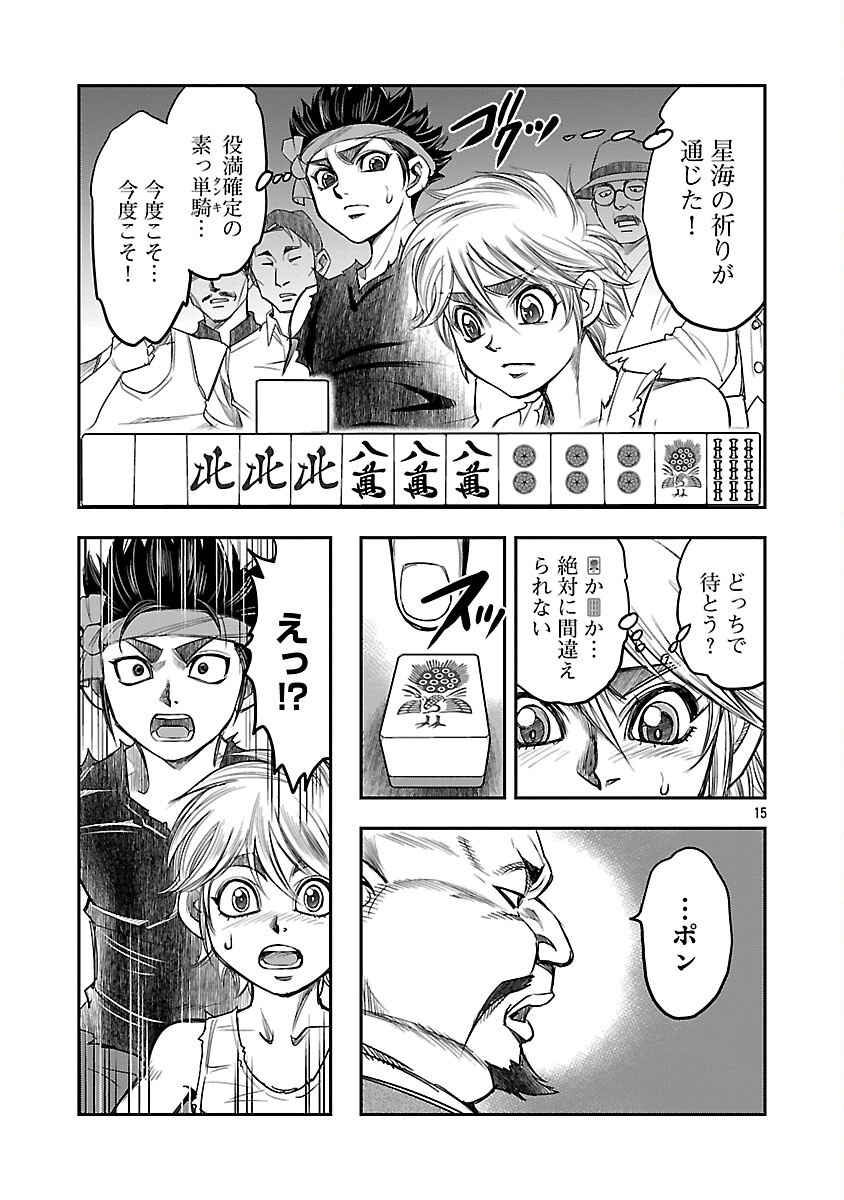 Shanghai Concession Chapter 6 16ページ