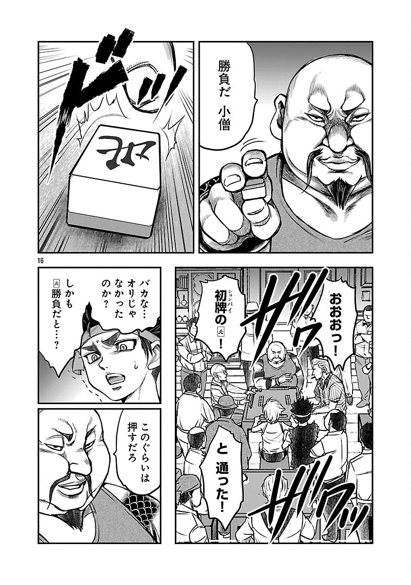 Shanghai Concession Chapter 6 17ページ