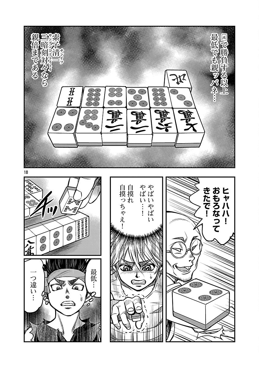 Shanghai Concession Chapter 6 19ページ