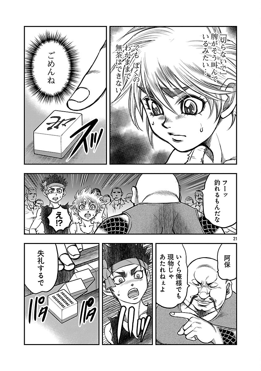 Shanghai Concession Chapter 6 22ページ