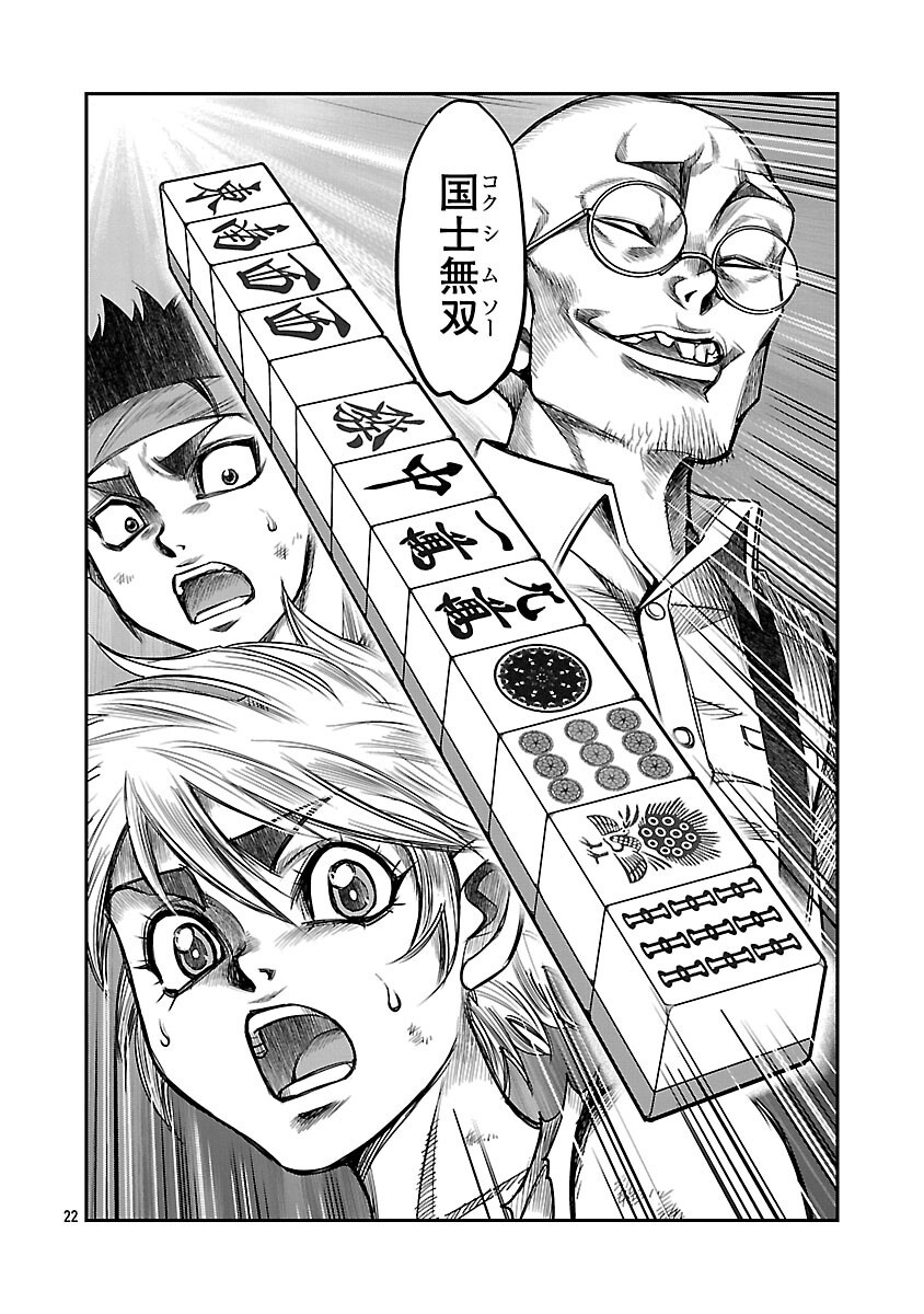 Shanghai Concession Chapter 6 23ページ