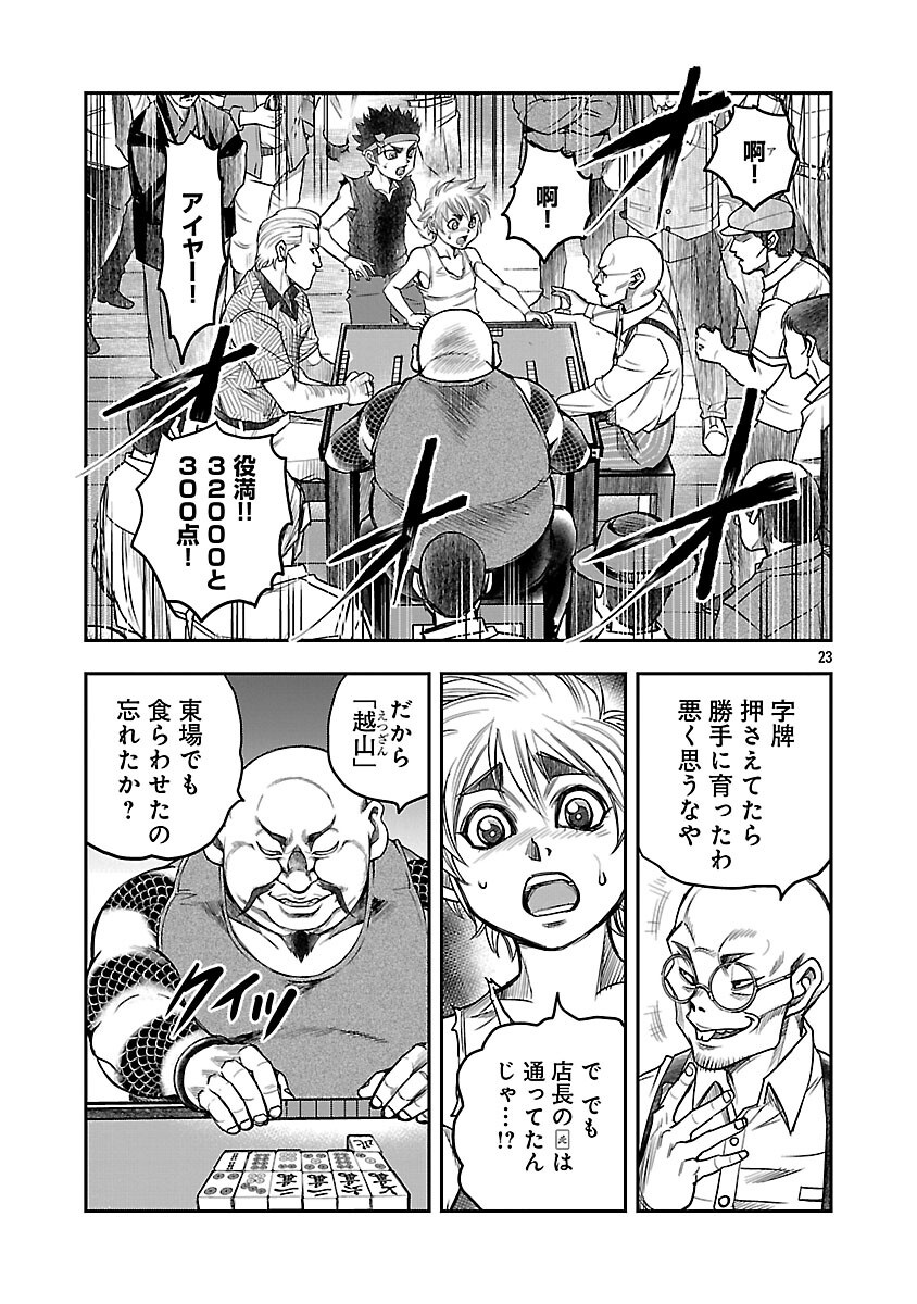 Shanghai Concession Chapter 6 24ページ