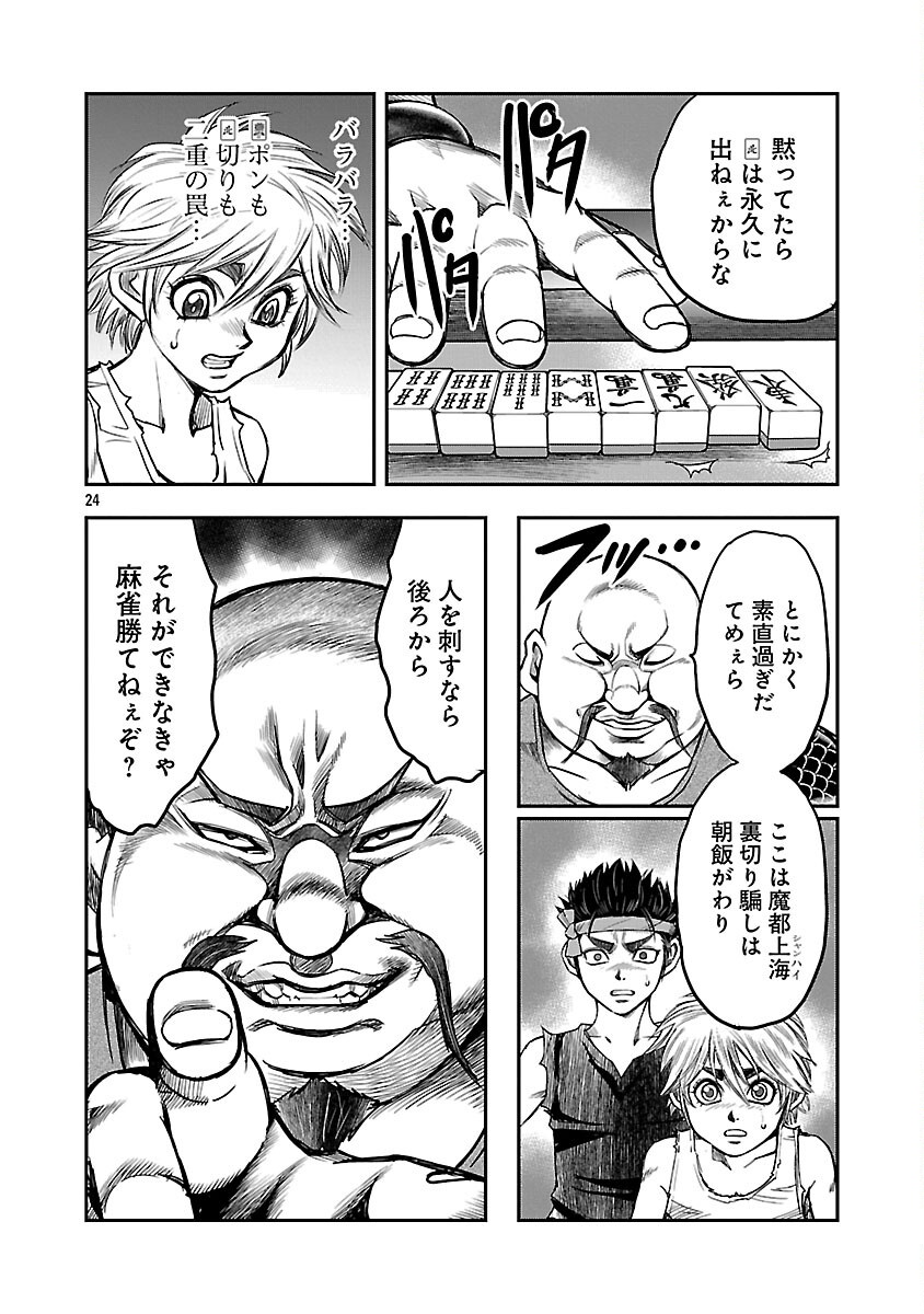 Shanghai Concession Chapter 6 25ページ
