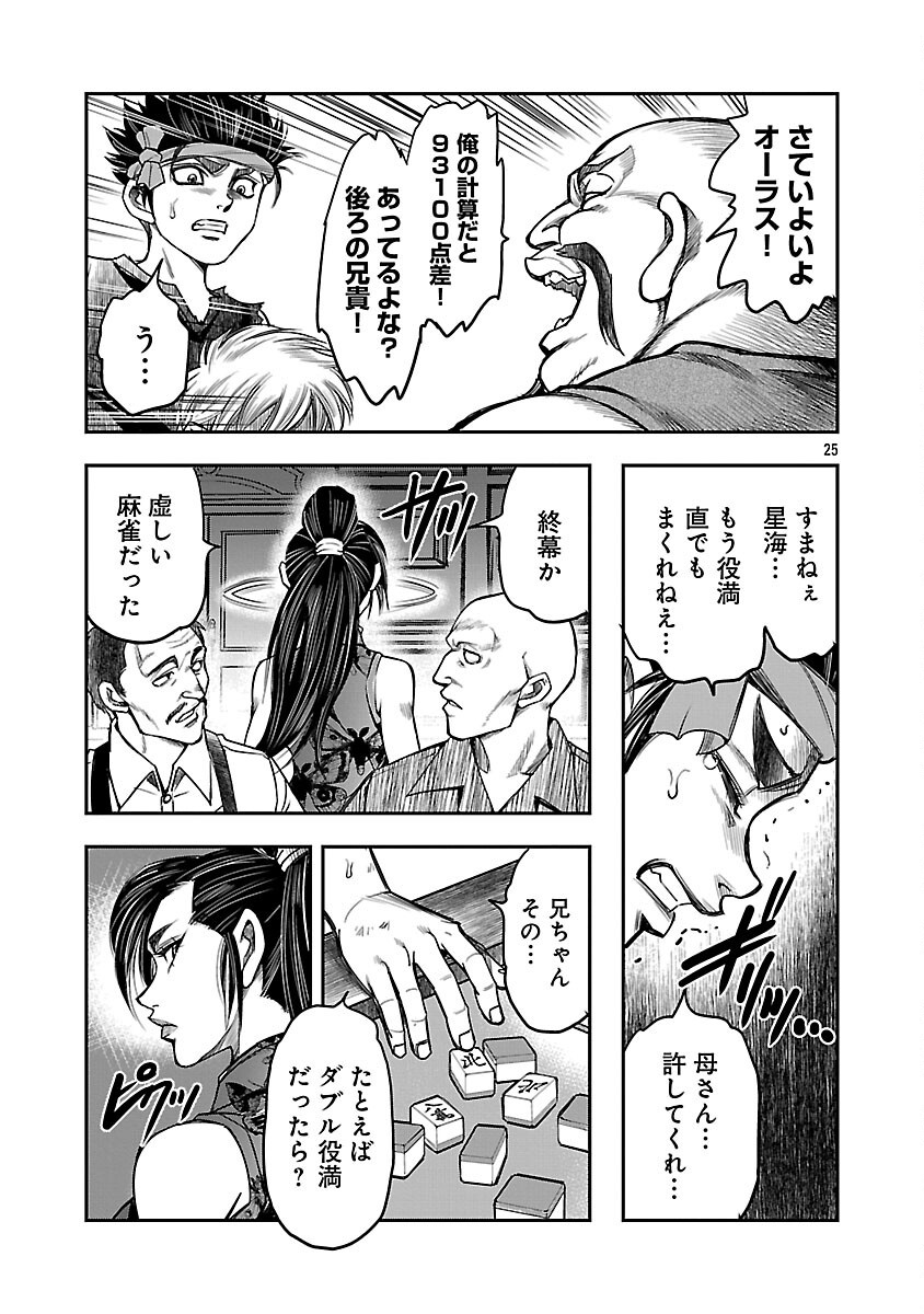 Shanghai Concession Chapter 6 26ページ
