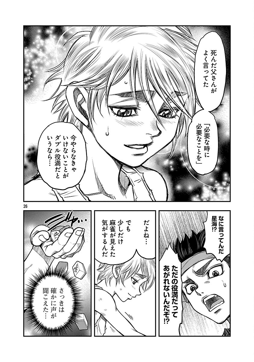 Shanghai Concession Chapter 6 27ページ