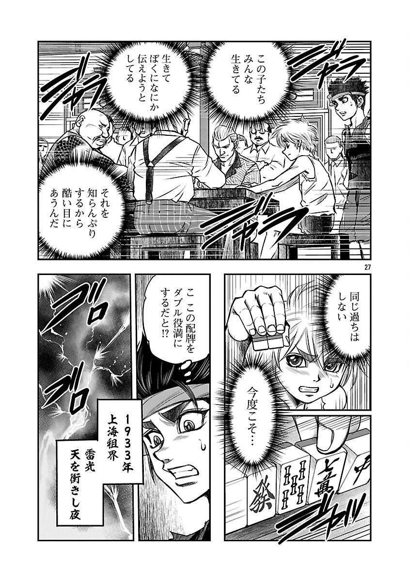 Shanghai Concession Chapter 6 28ページ