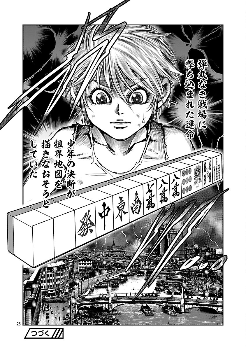 Shanghai Concession Chapter 6 29ページ