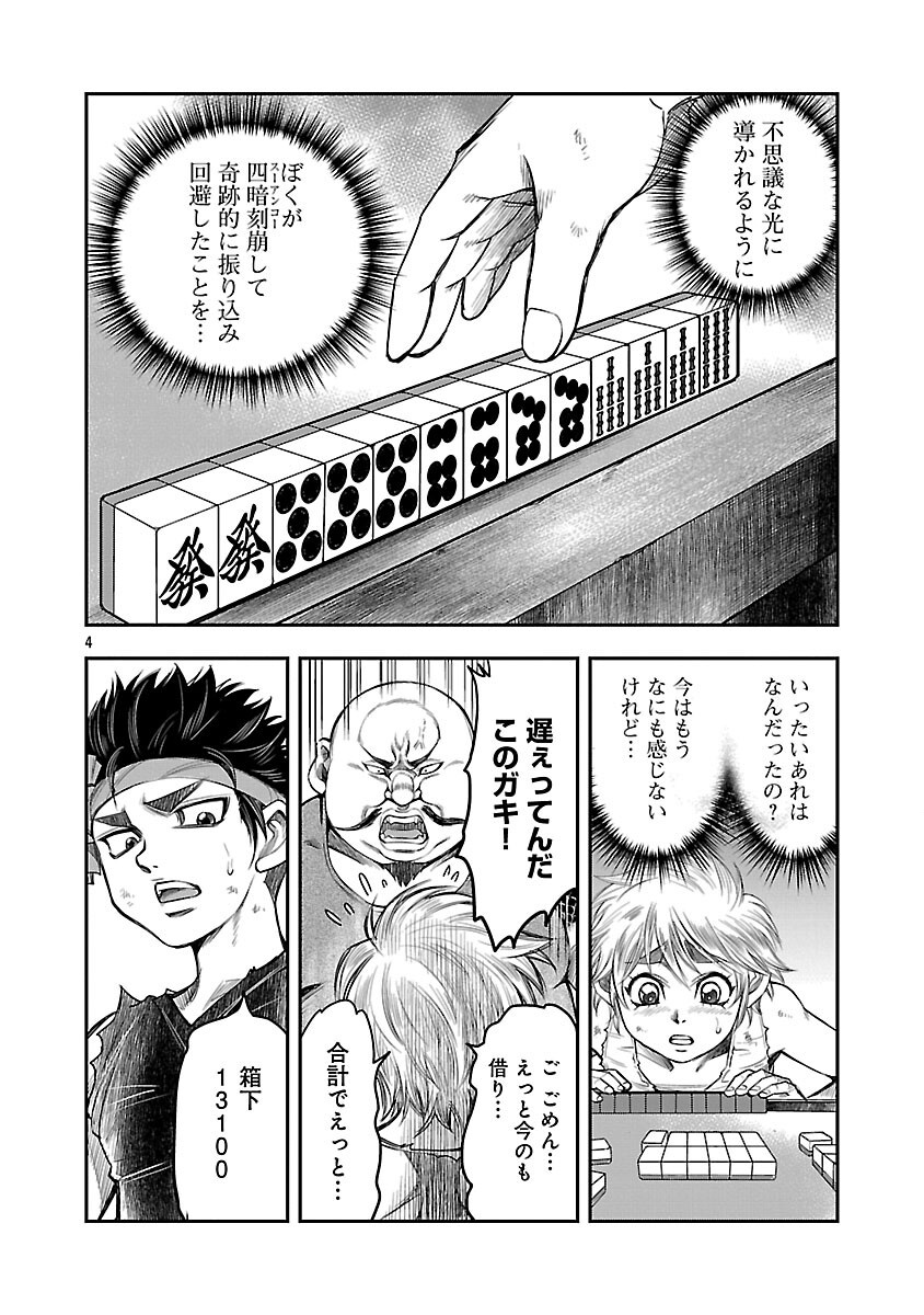 Shanghai Concession Chapter 6 5ページ