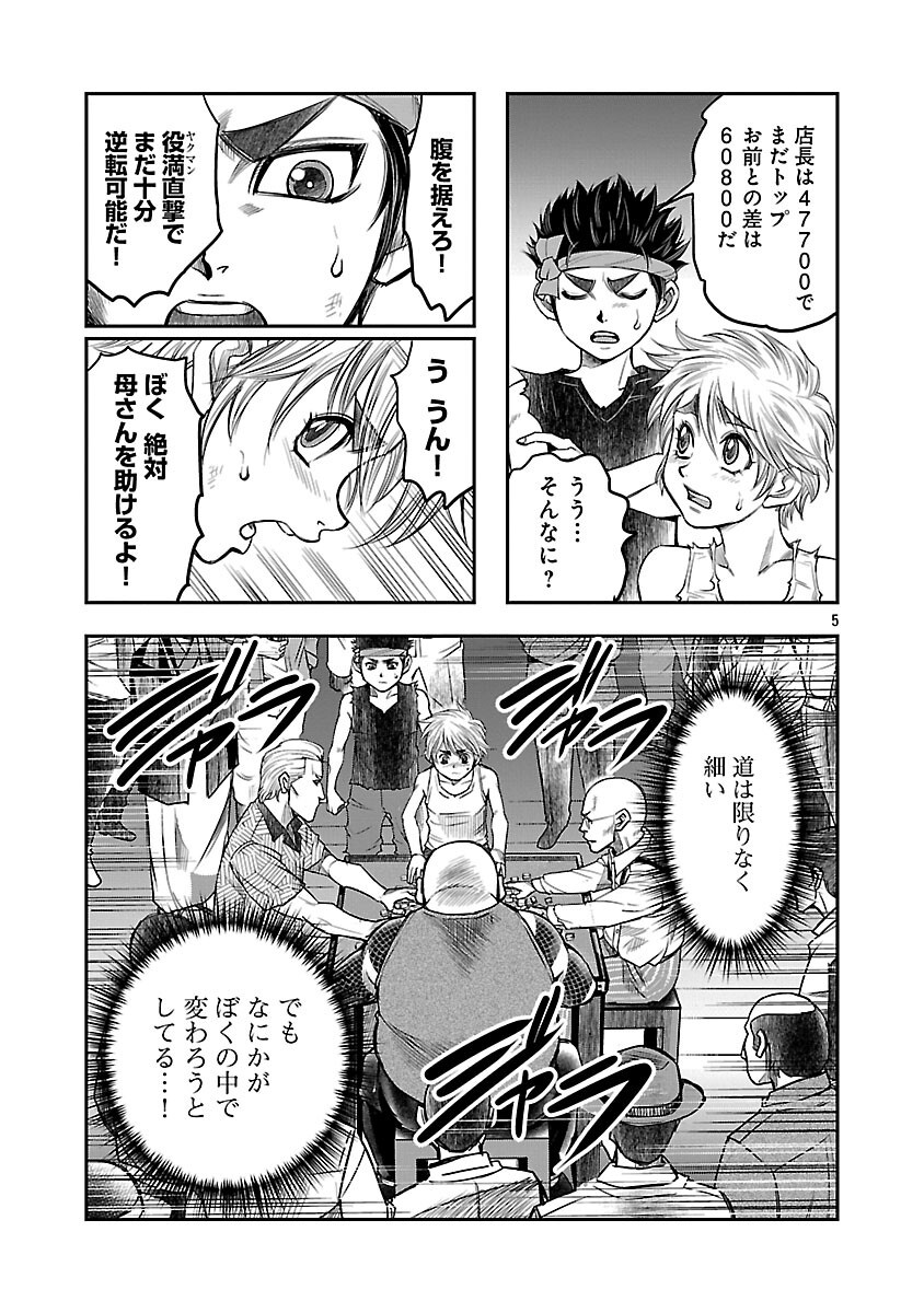 Shanghai Concession Chapter 6 6ページ