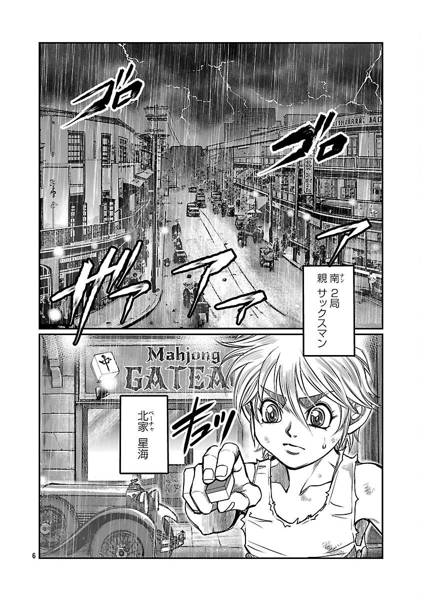 Shanghai Concession Chapter 6 7ページ