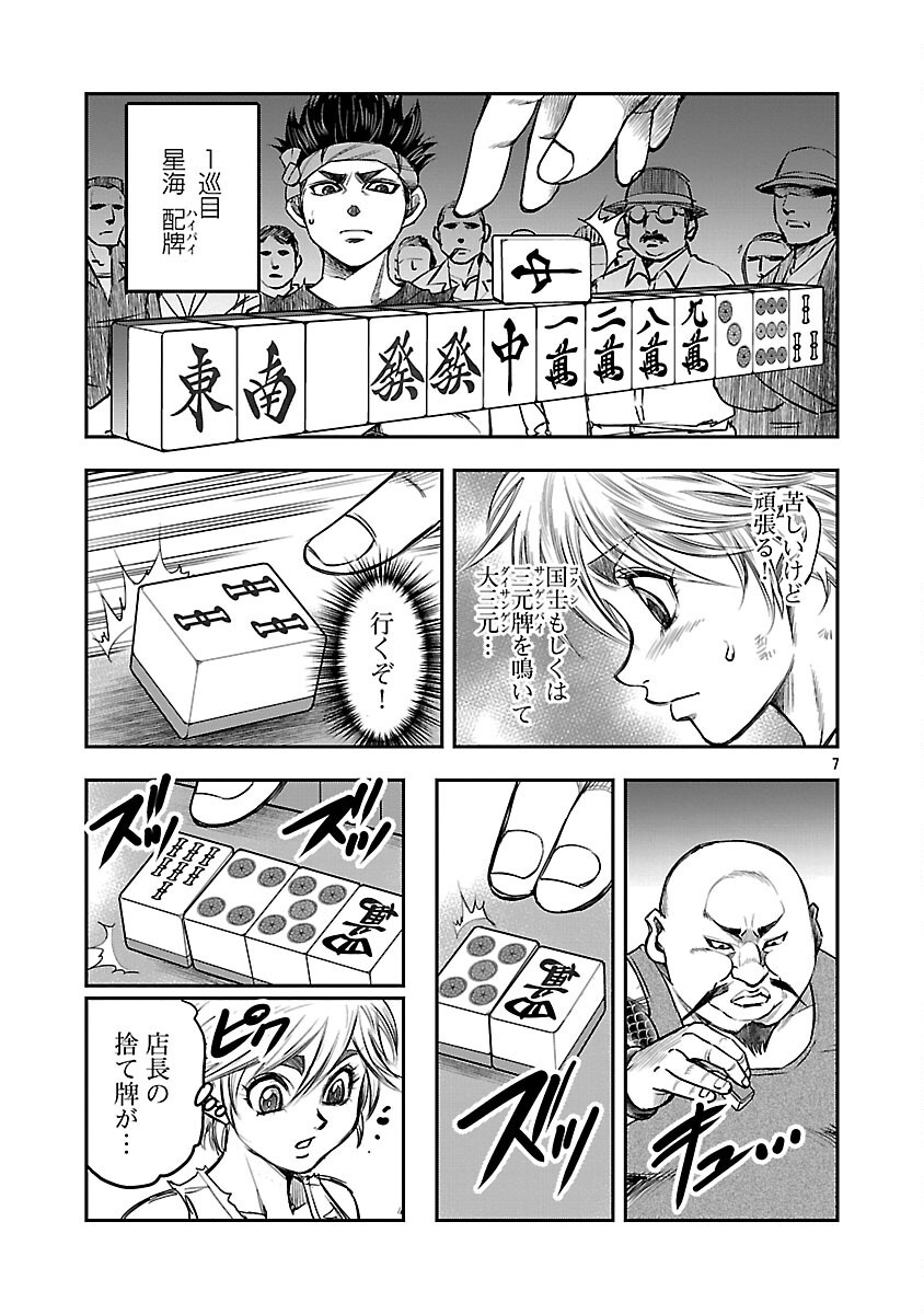 Shanghai Concession Chapter 6 8ページ