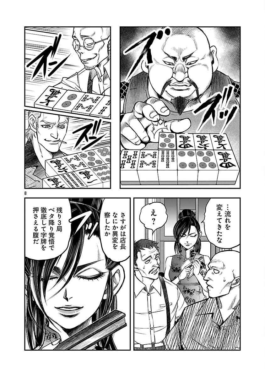 Shanghai Concession Chapter 6 9ページ