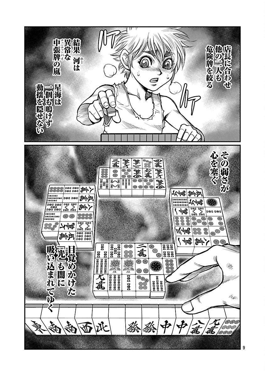 Shanghai Concession Chapter 6 10ページ