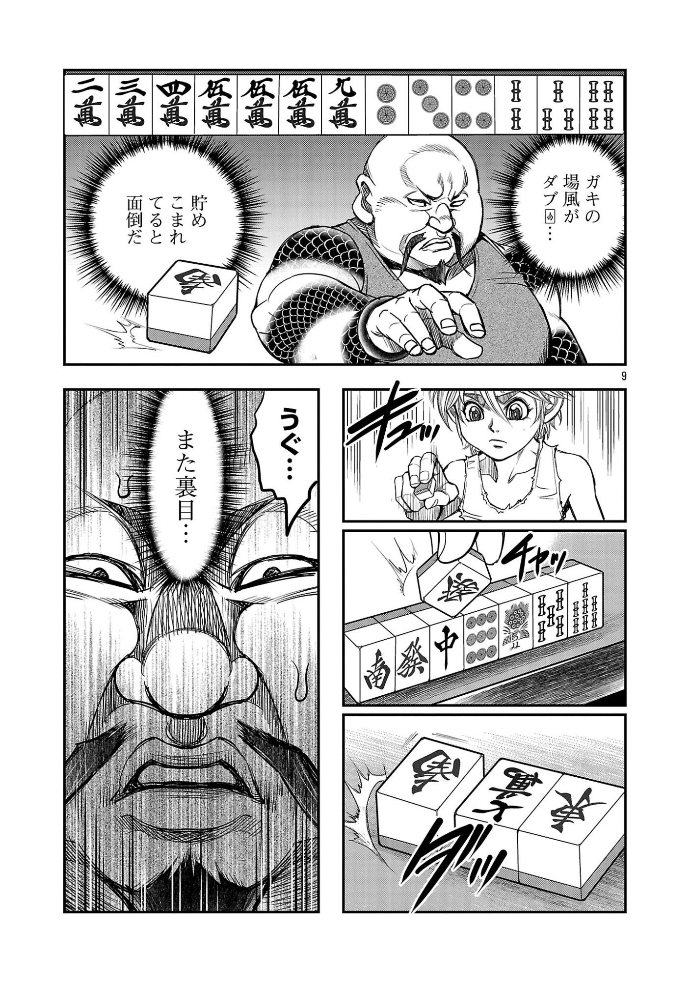 Shanghai Concession Chapter 7 11ページ