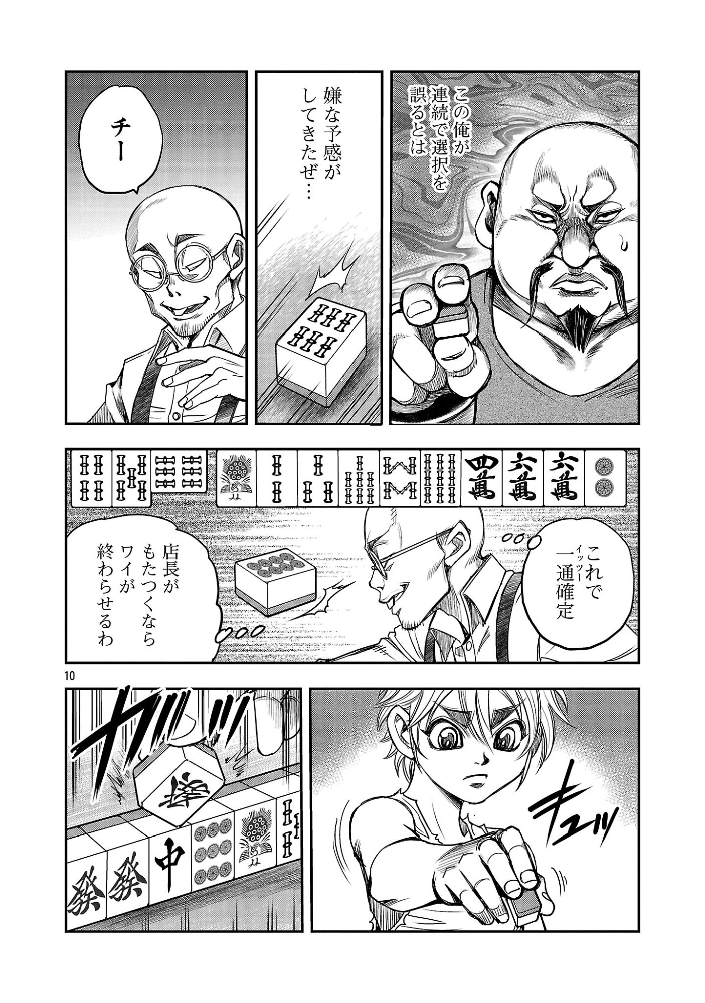 Shanghai Concession Chapter 7 12ページ