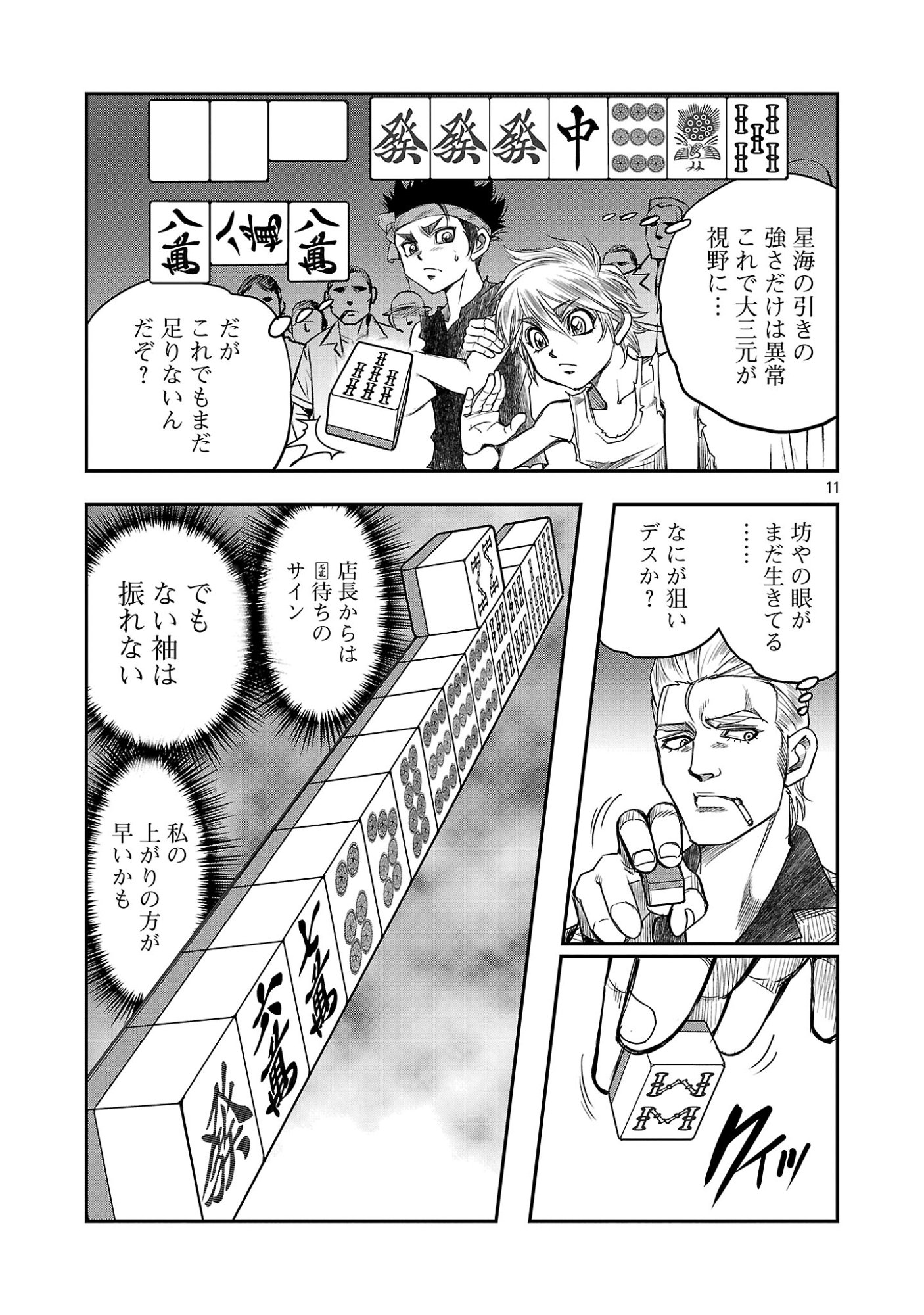 Shanghai Concession Chapter 7 13ページ