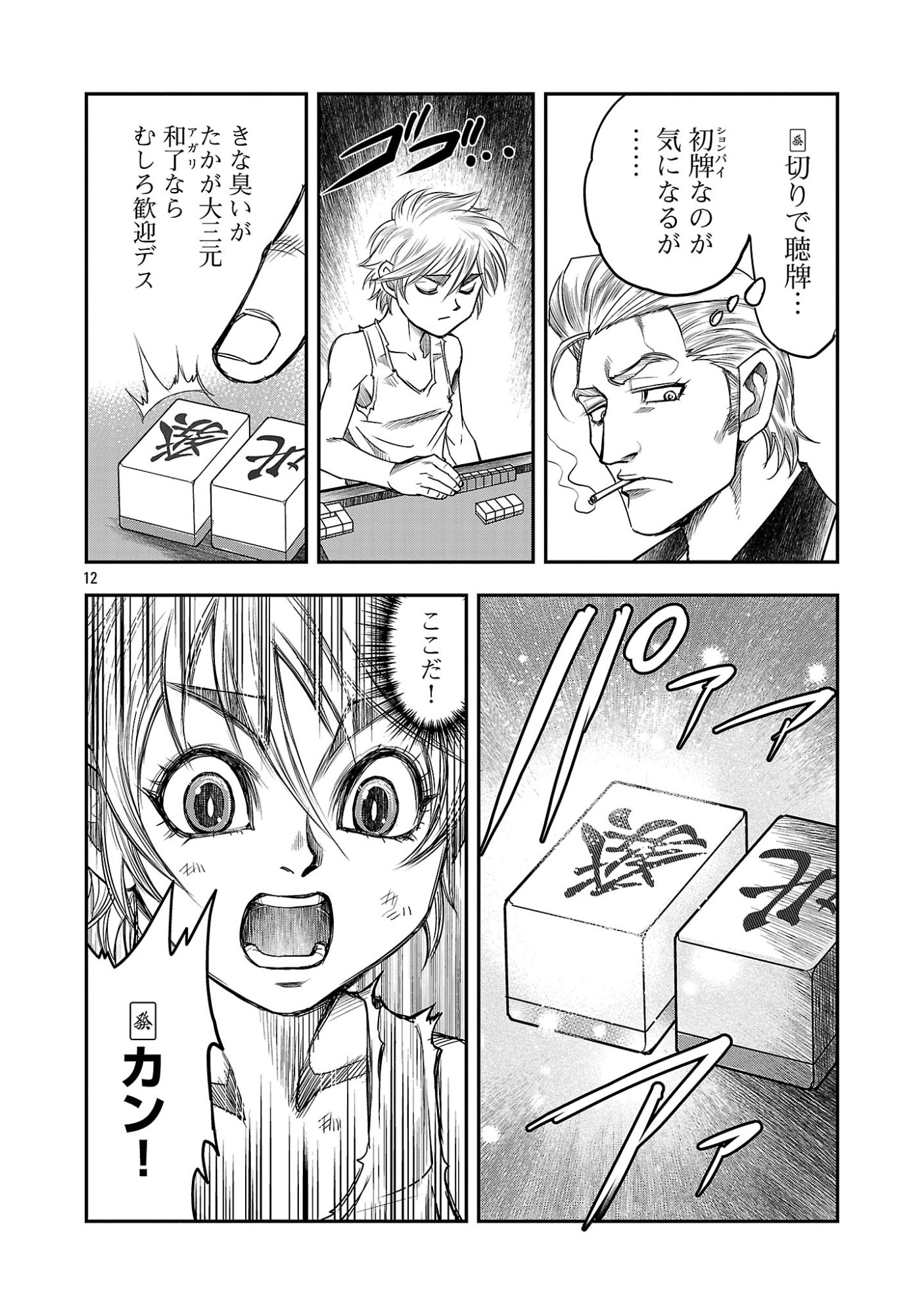Shanghai Concession Chapter 7 14ページ