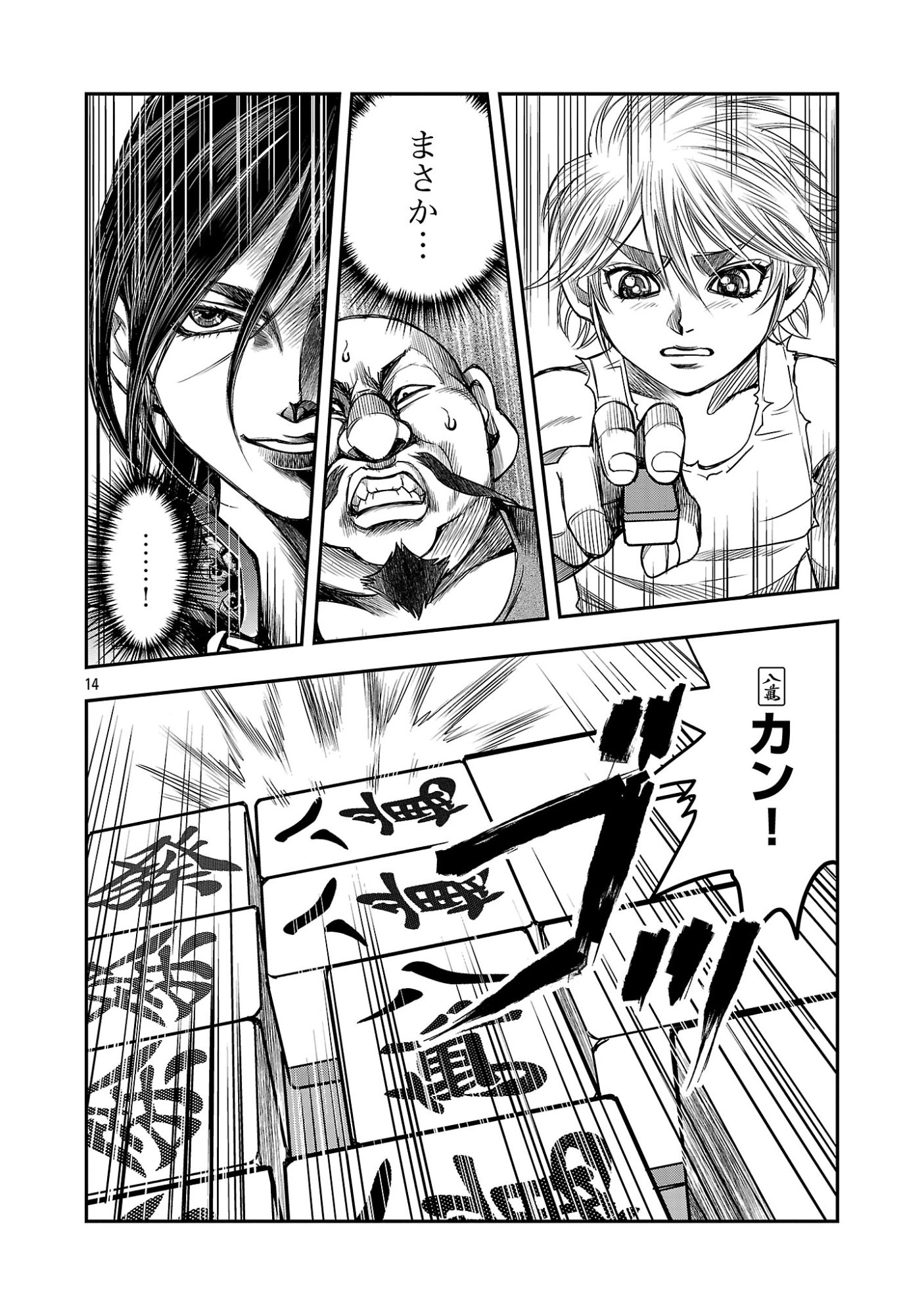 Shanghai Concession Chapter 7 16ページ