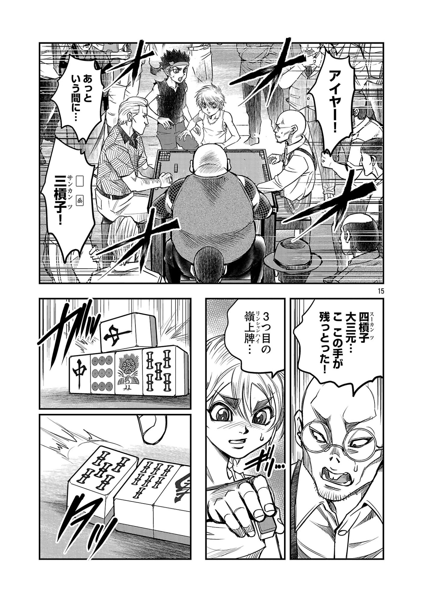 Shanghai Concession Chapter 7 17ページ