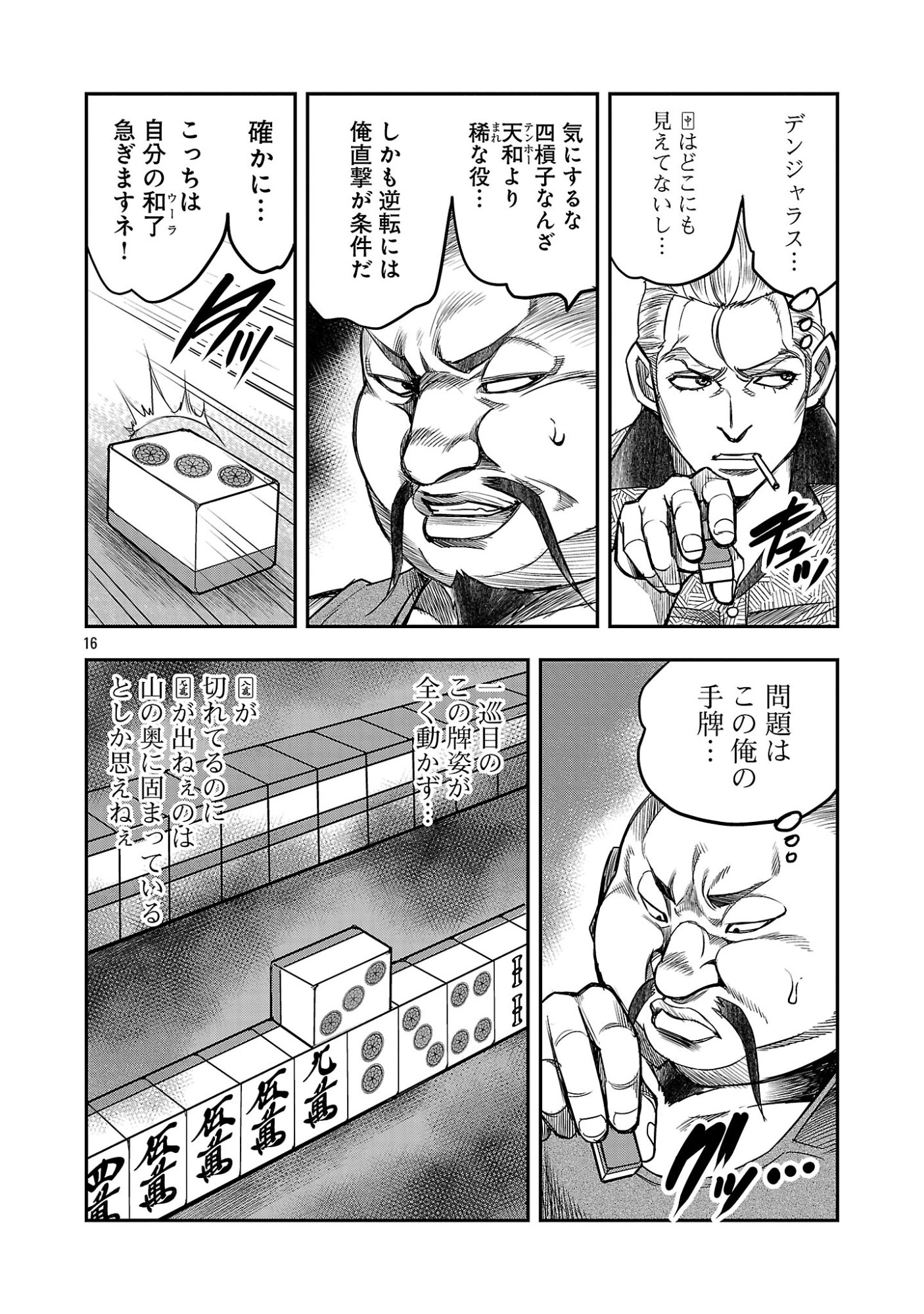 Shanghai Concession Chapter 7 18ページ