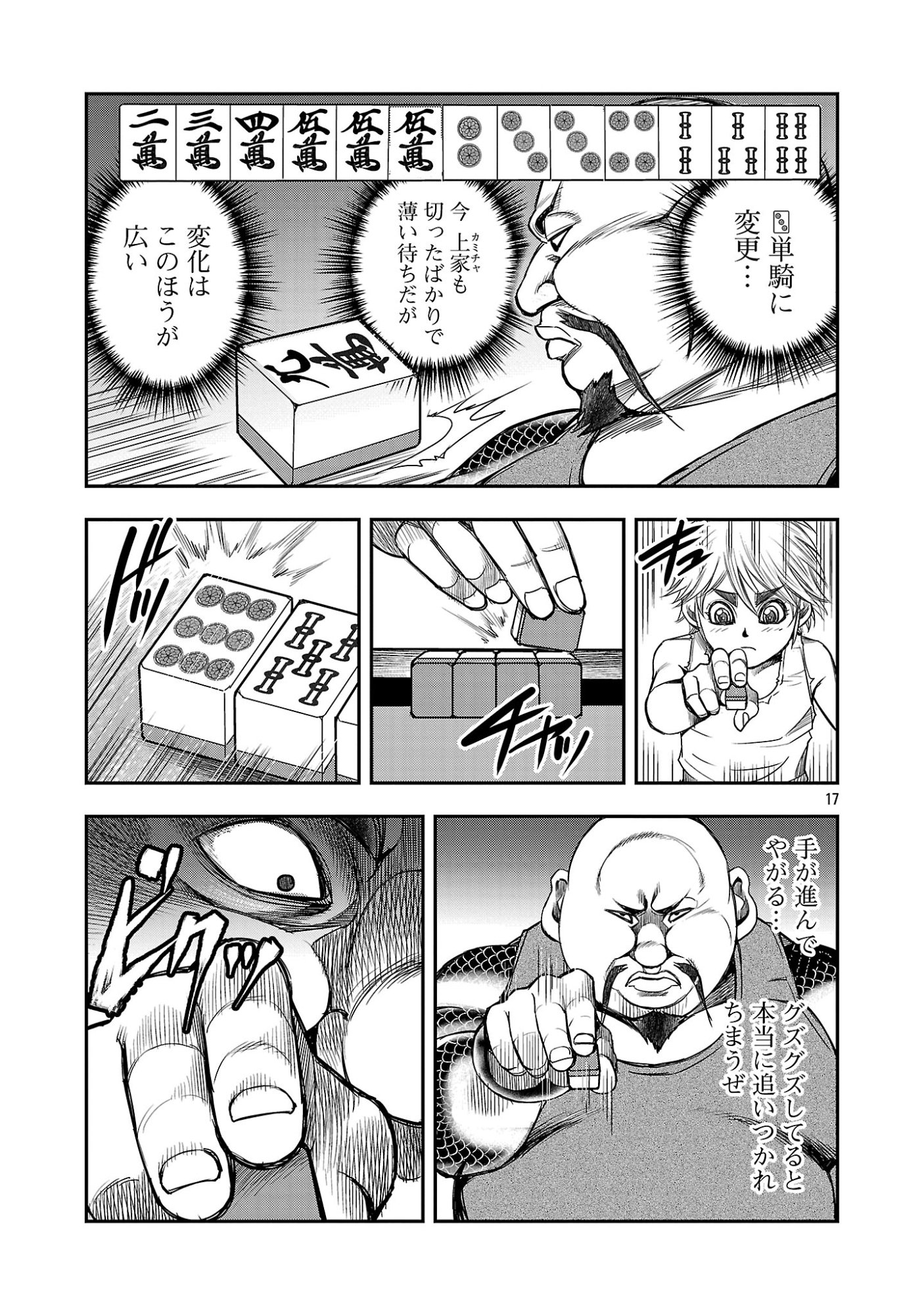 Shanghai Concession Chapter 7 19ページ