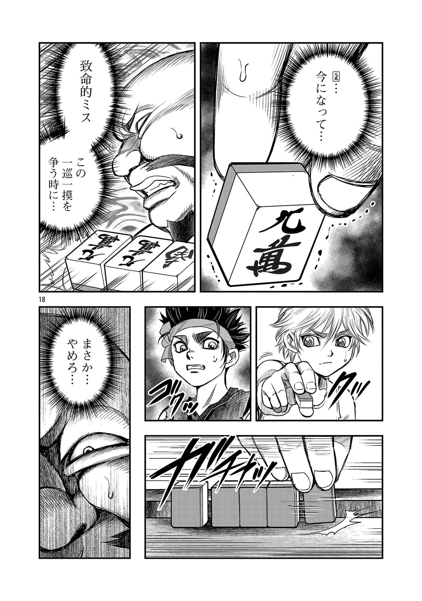 Shanghai Concession Chapter 7 20ページ