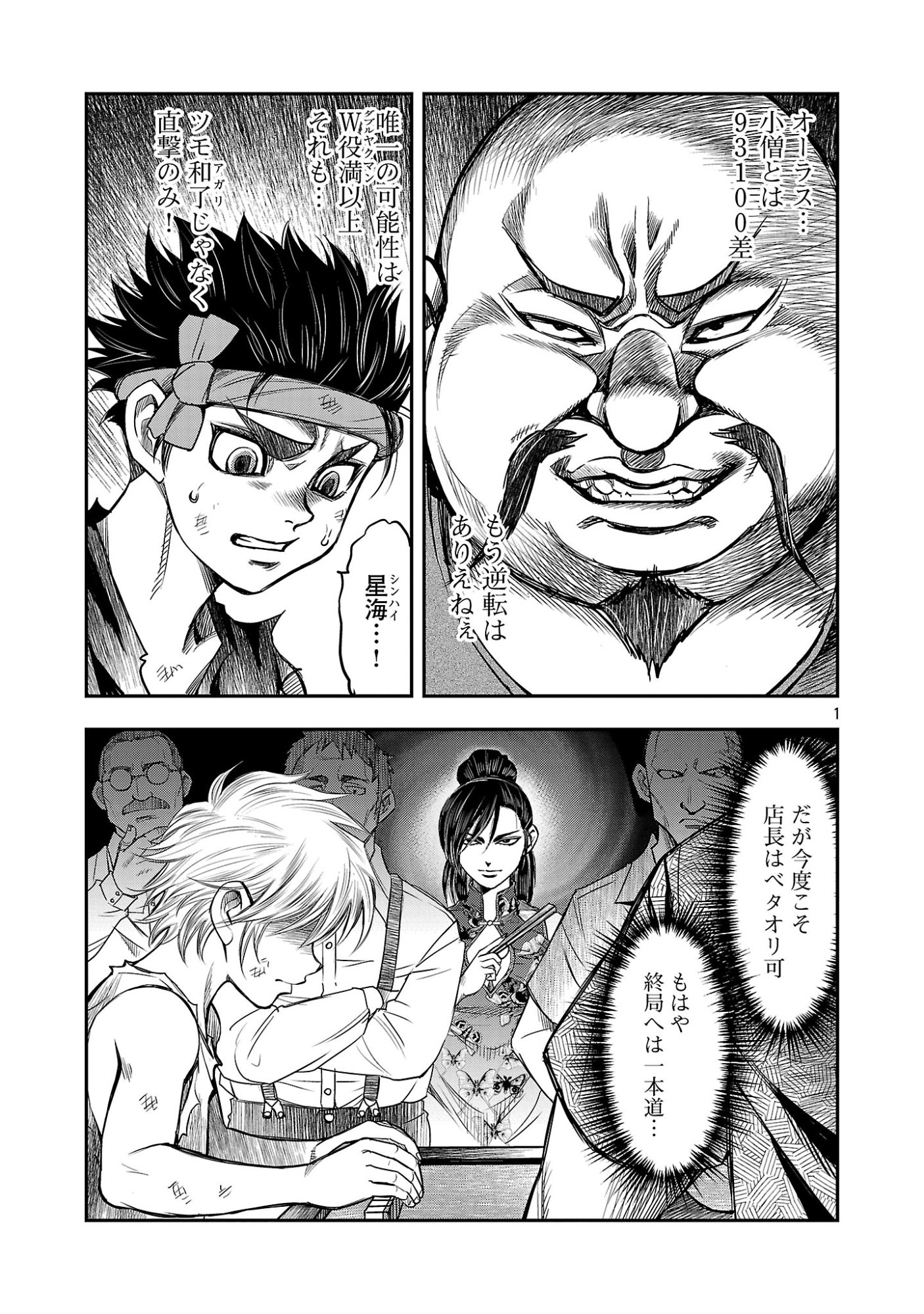 Shanghai Concession Chapter 7 3ページ