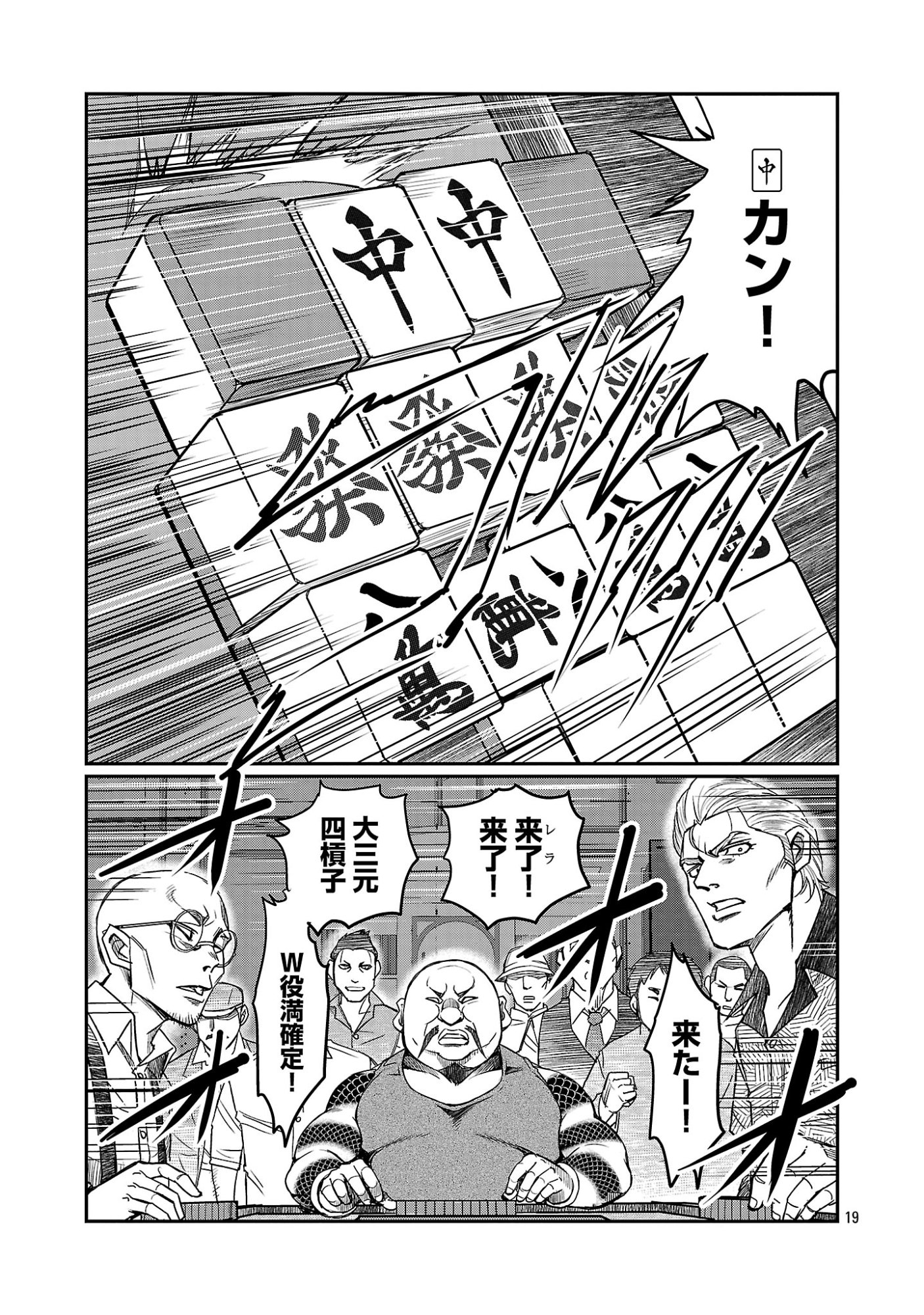Shanghai Concession Chapter 7 21ページ