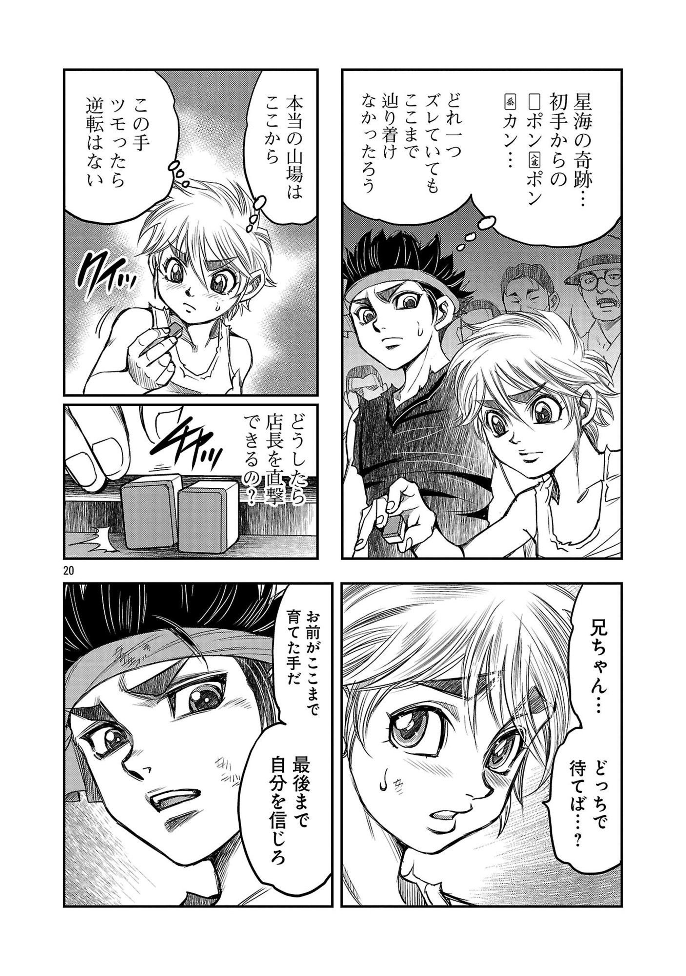 Shanghai Concession Chapter 7 22ページ