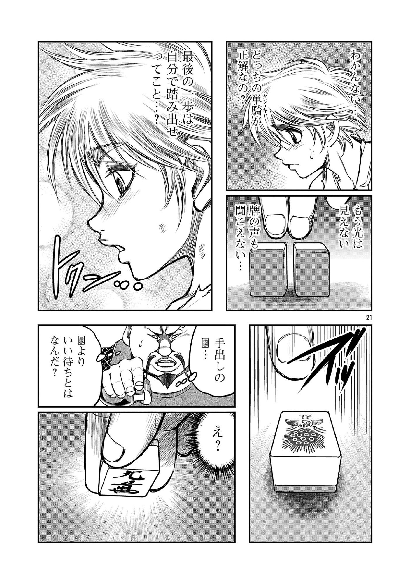 Shanghai Concession Chapter 7 23ページ