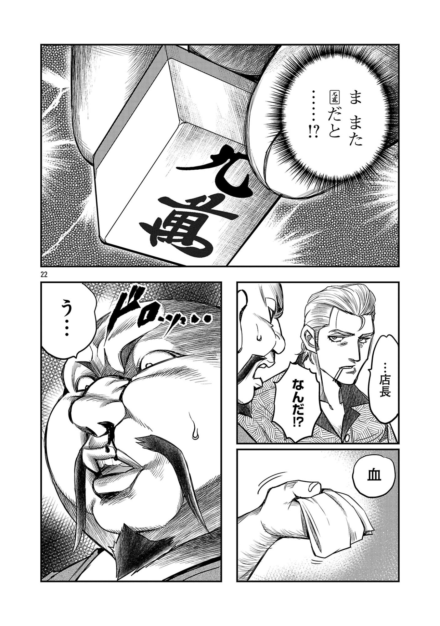 Shanghai Concession Chapter 7 24ページ