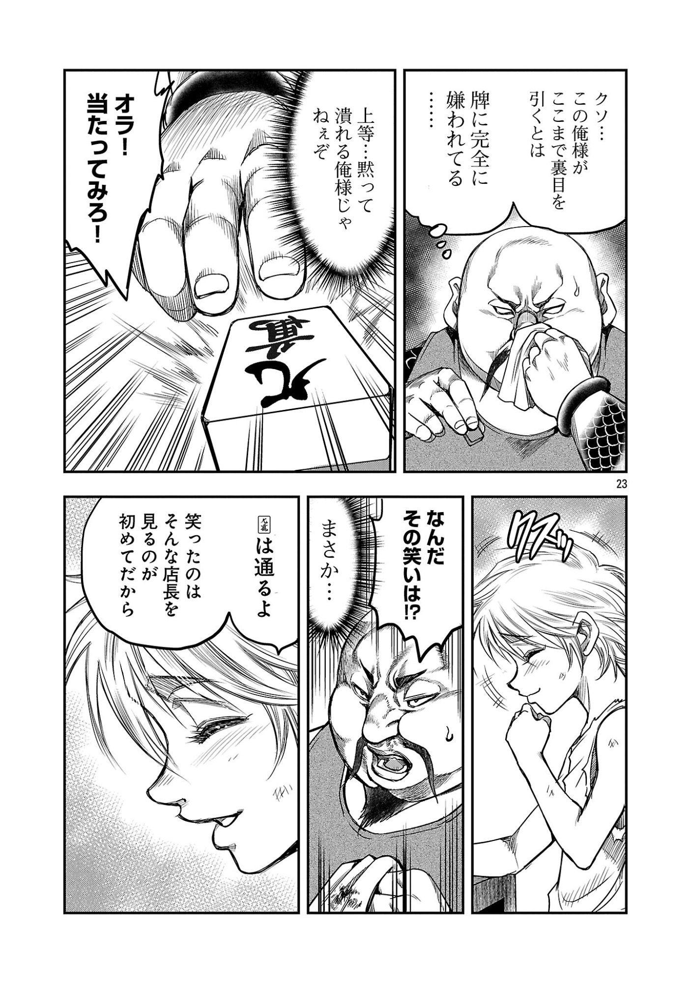 Shanghai Concession Chapter 7 25ページ