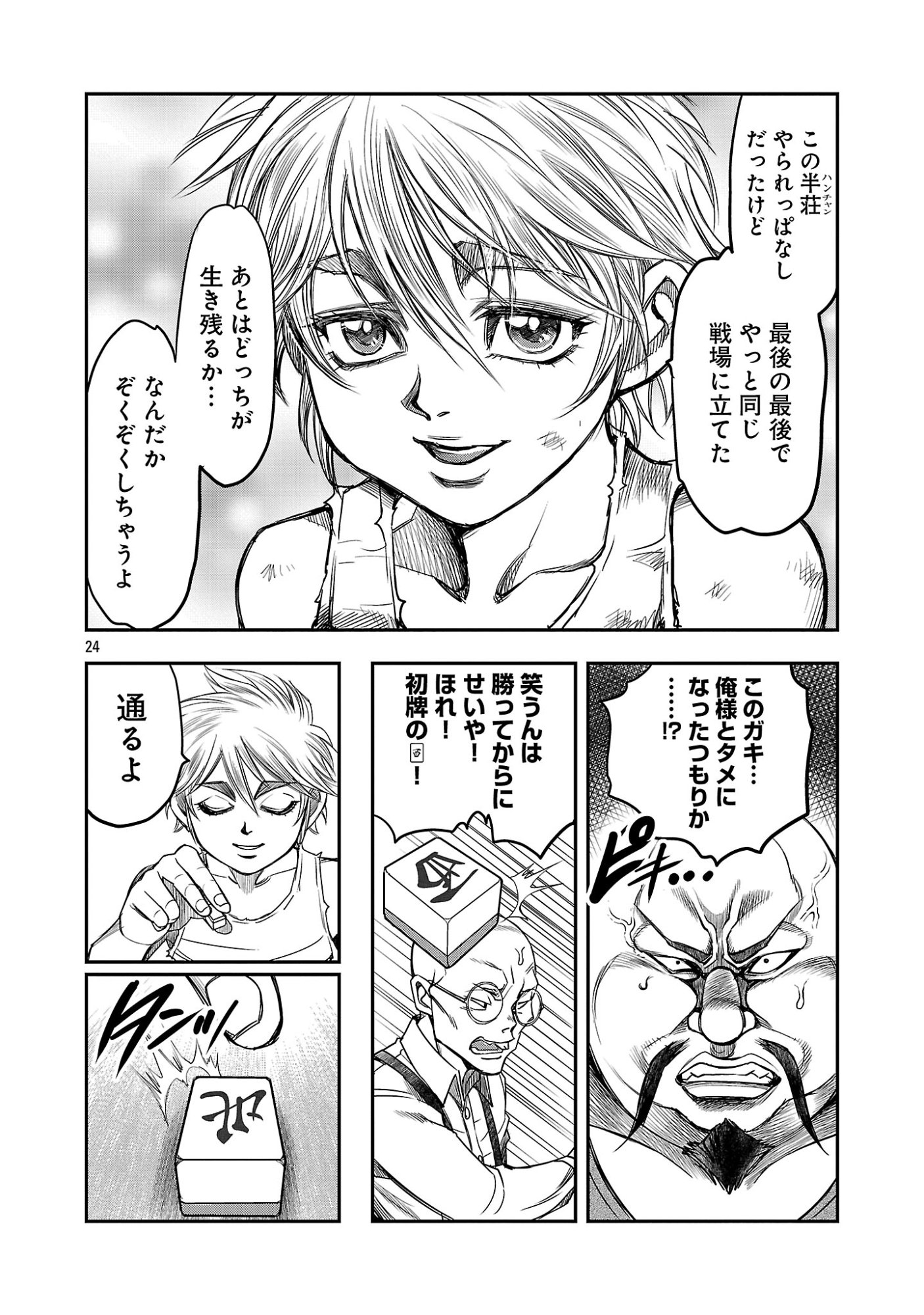 Shanghai Concession Chapter 7 26ページ