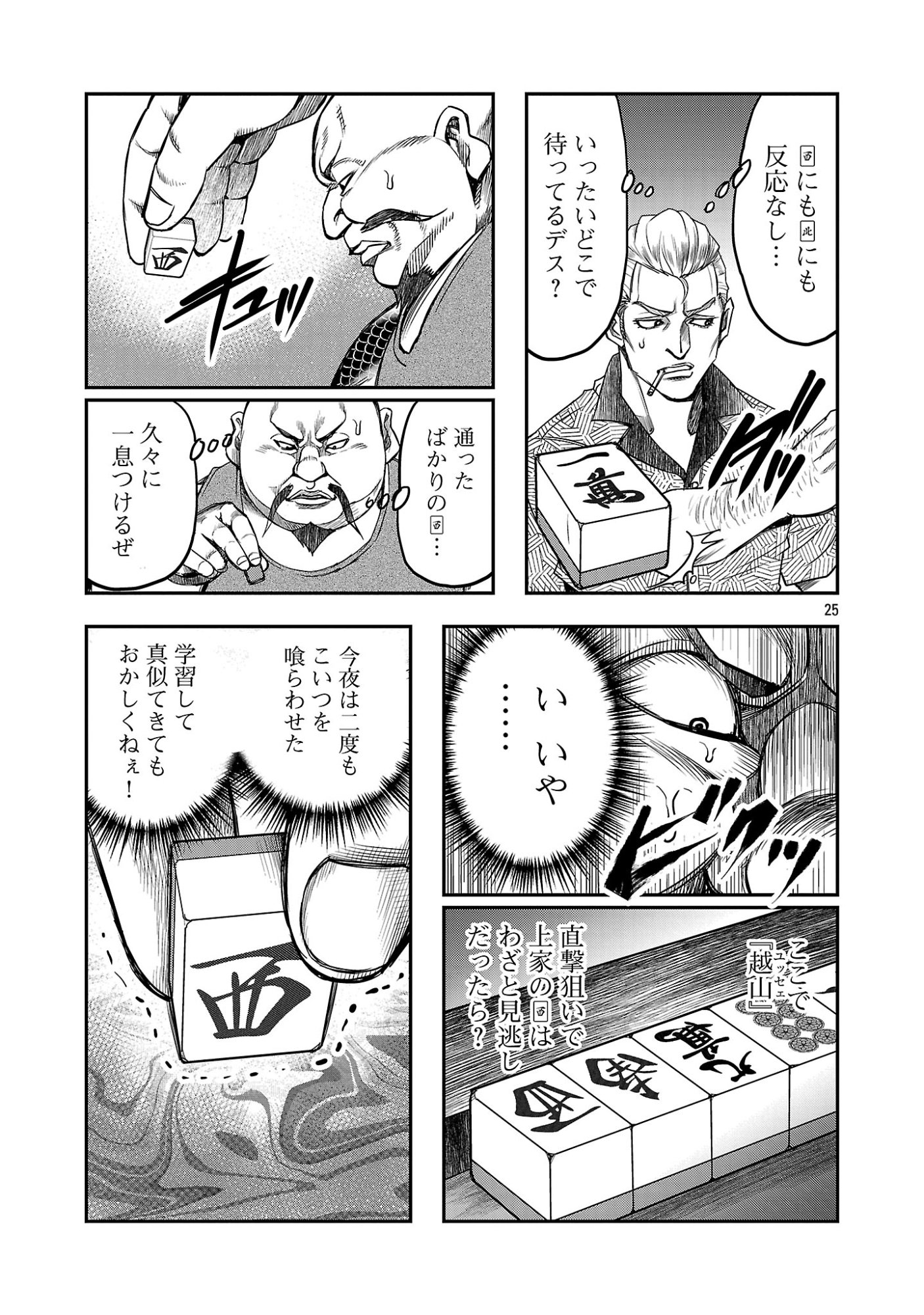 Shanghai Concession Chapter 7 27ページ