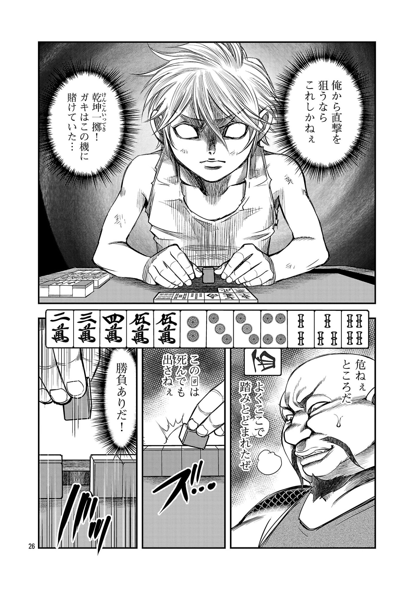 Shanghai Concession Chapter 7 28ページ