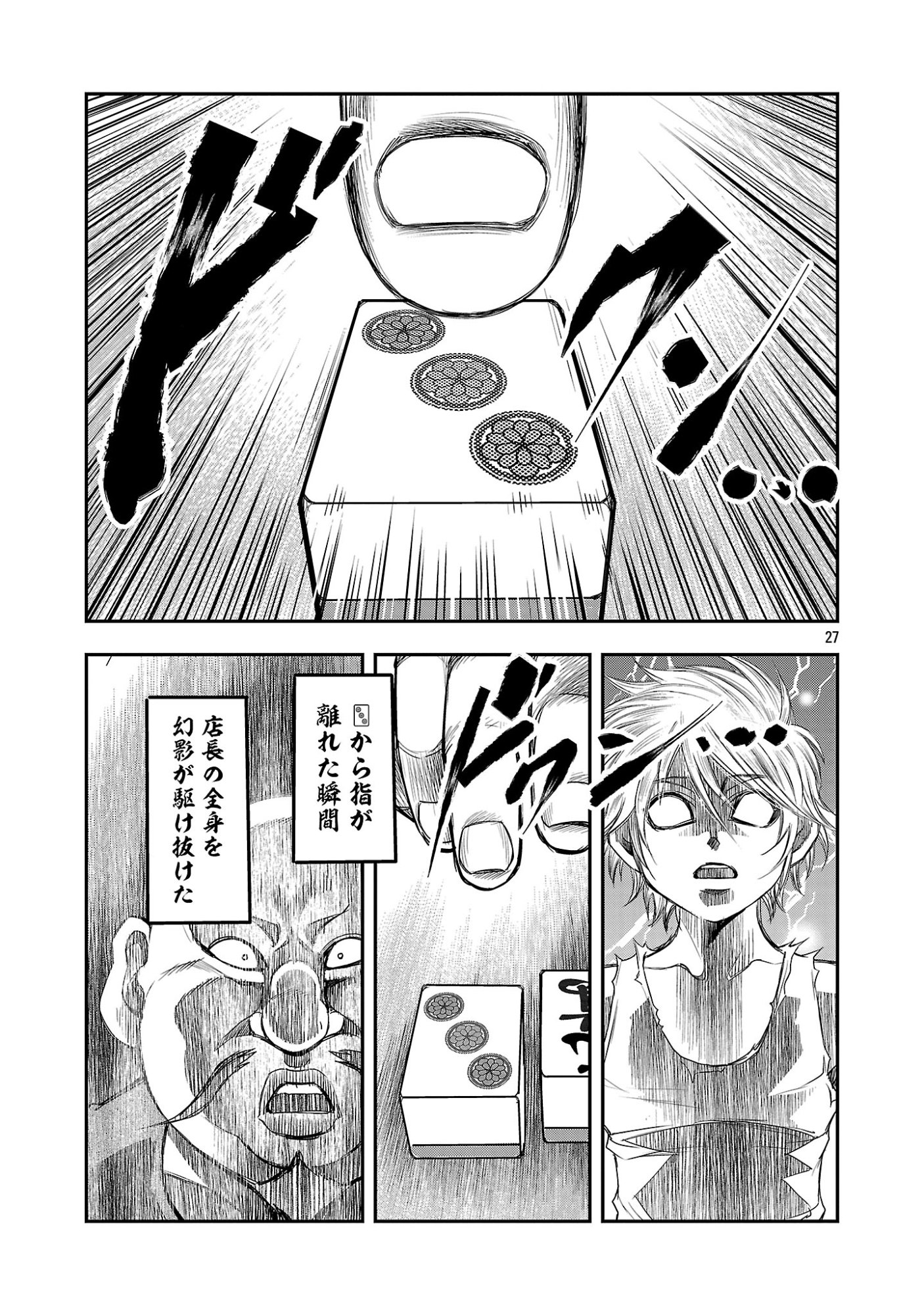 Shanghai Concession Chapter 7 29ページ