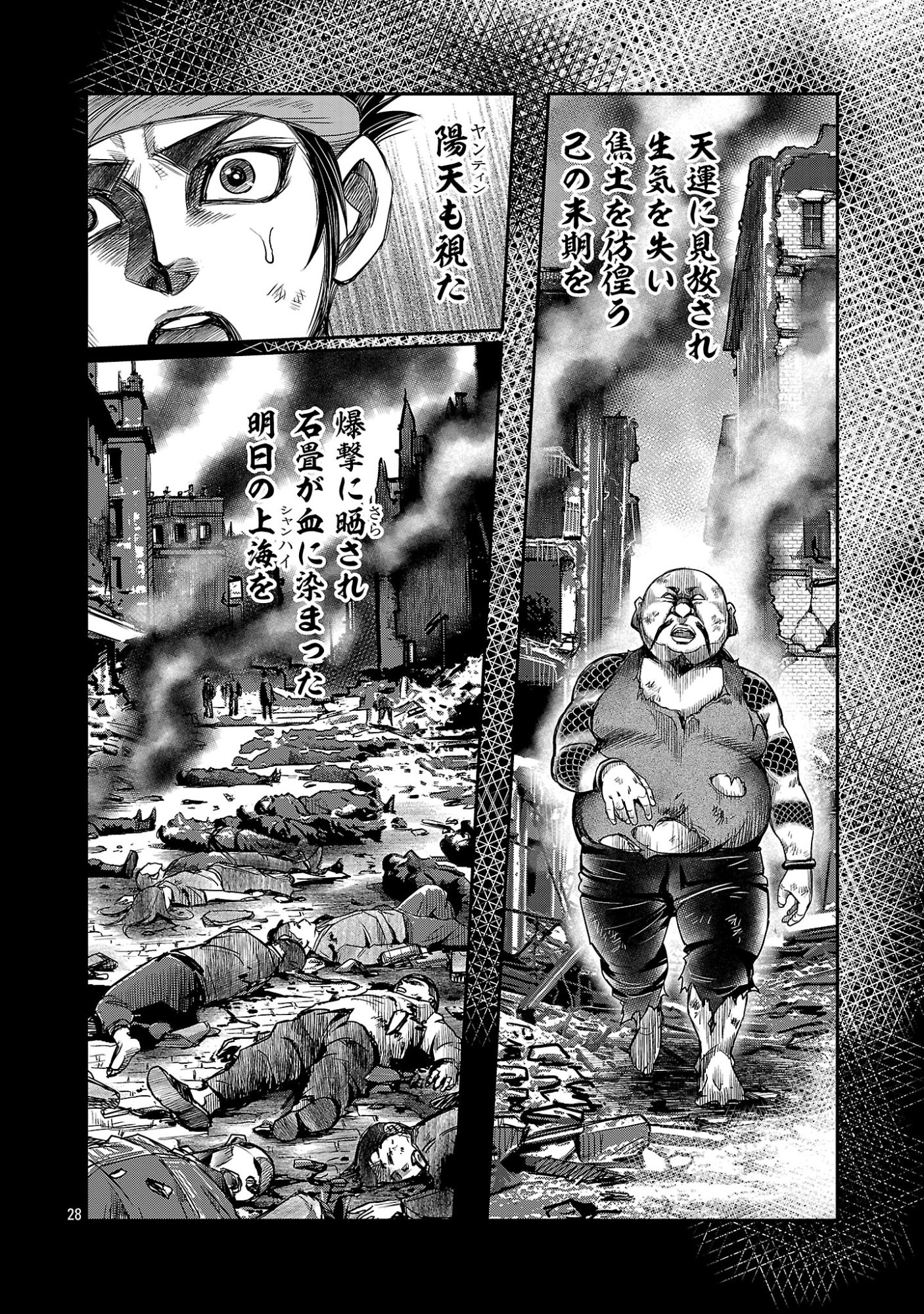 Shanghai Concession Chapter 7 30ページ