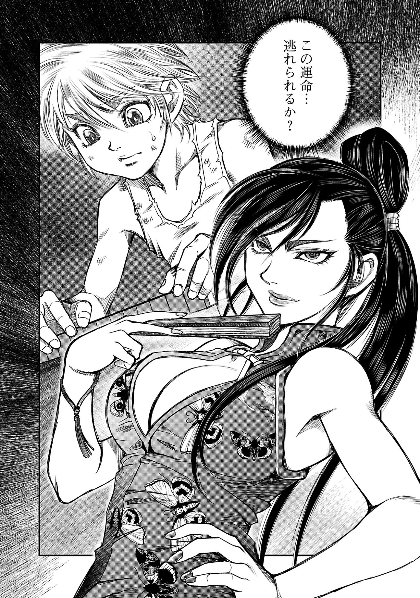 Shanghai Concession Chapter 7 4ページ