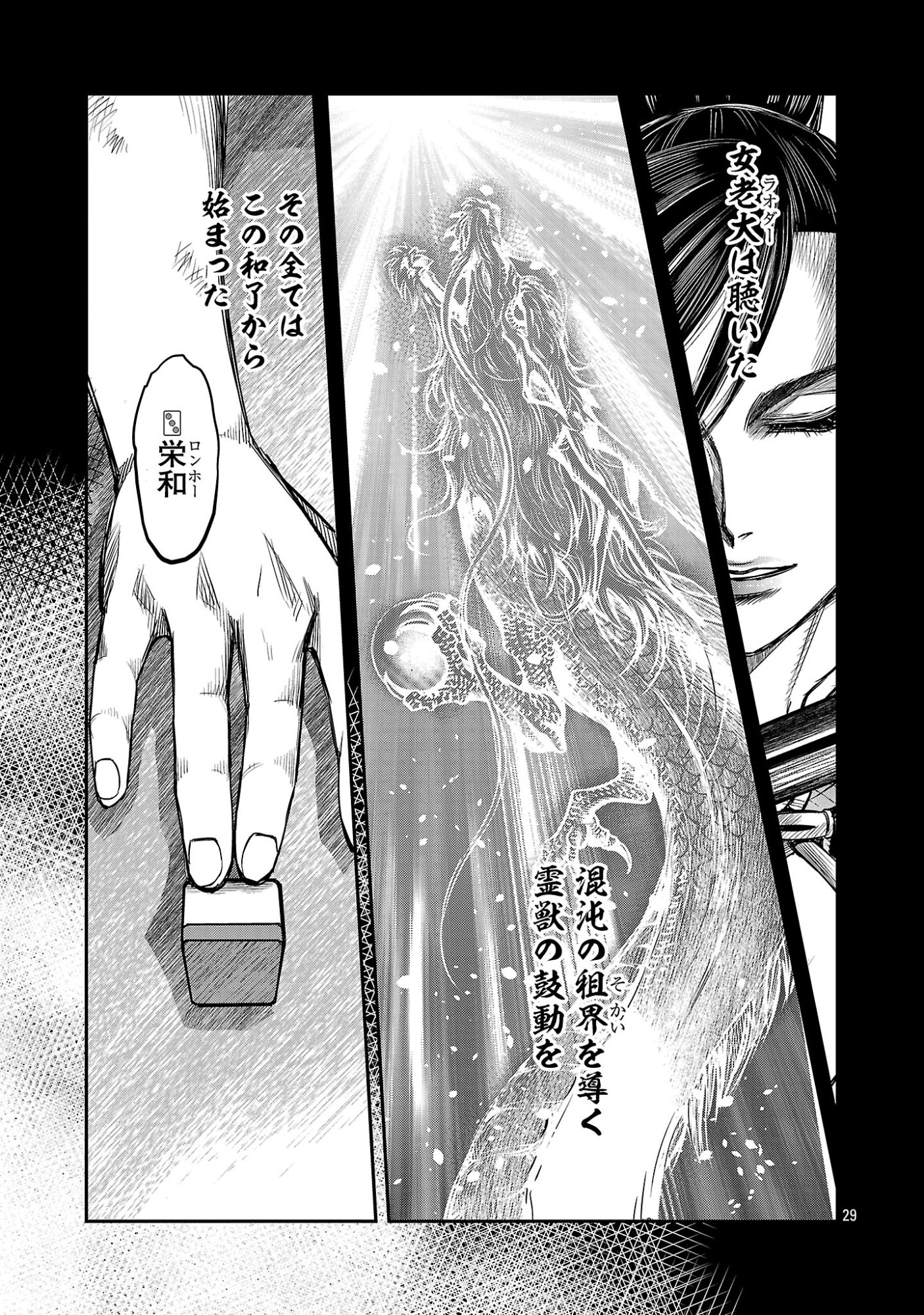 Shanghai Concession Chapter 7 31ページ