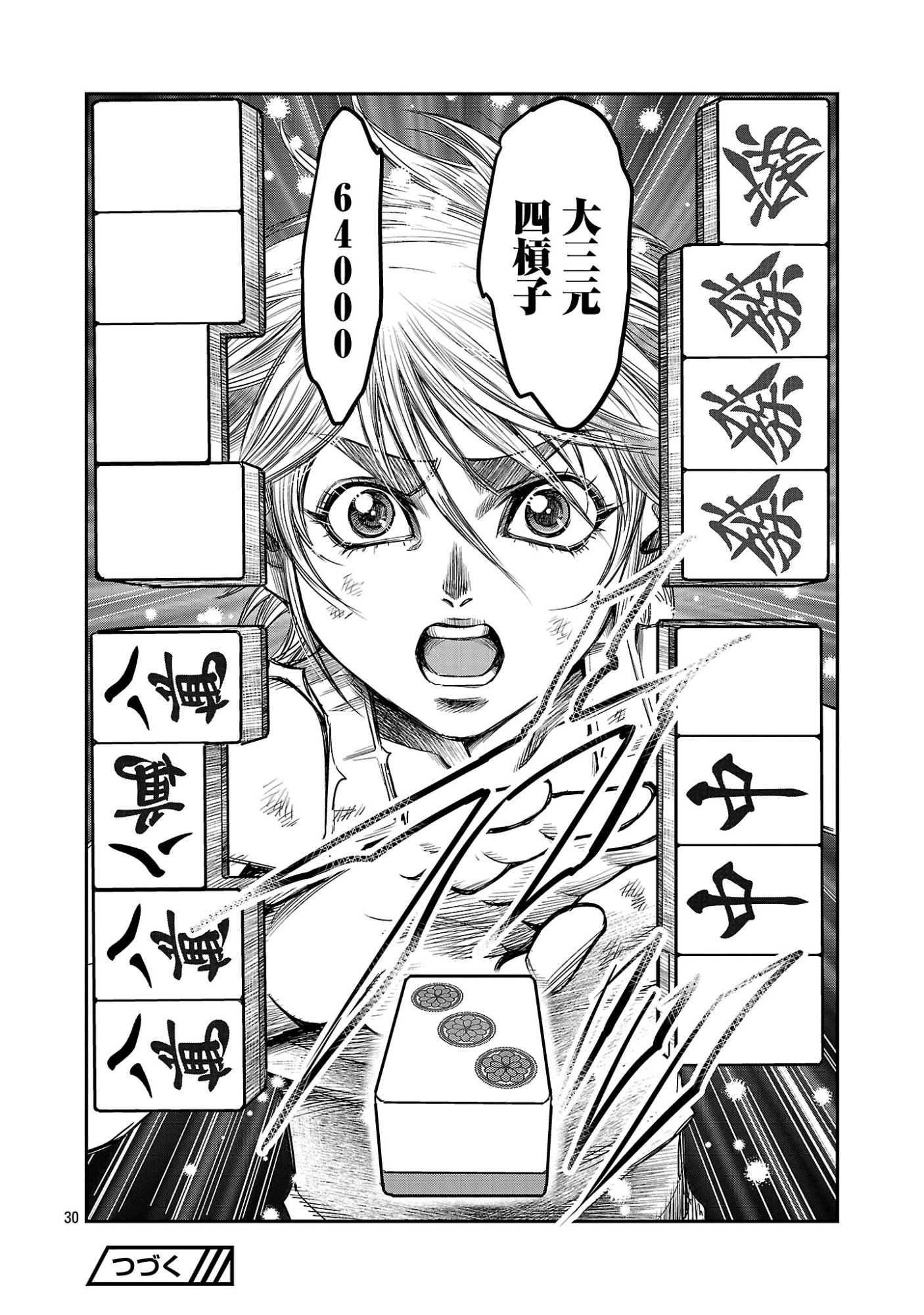 Shanghai Concession Chapter 7 32ページ